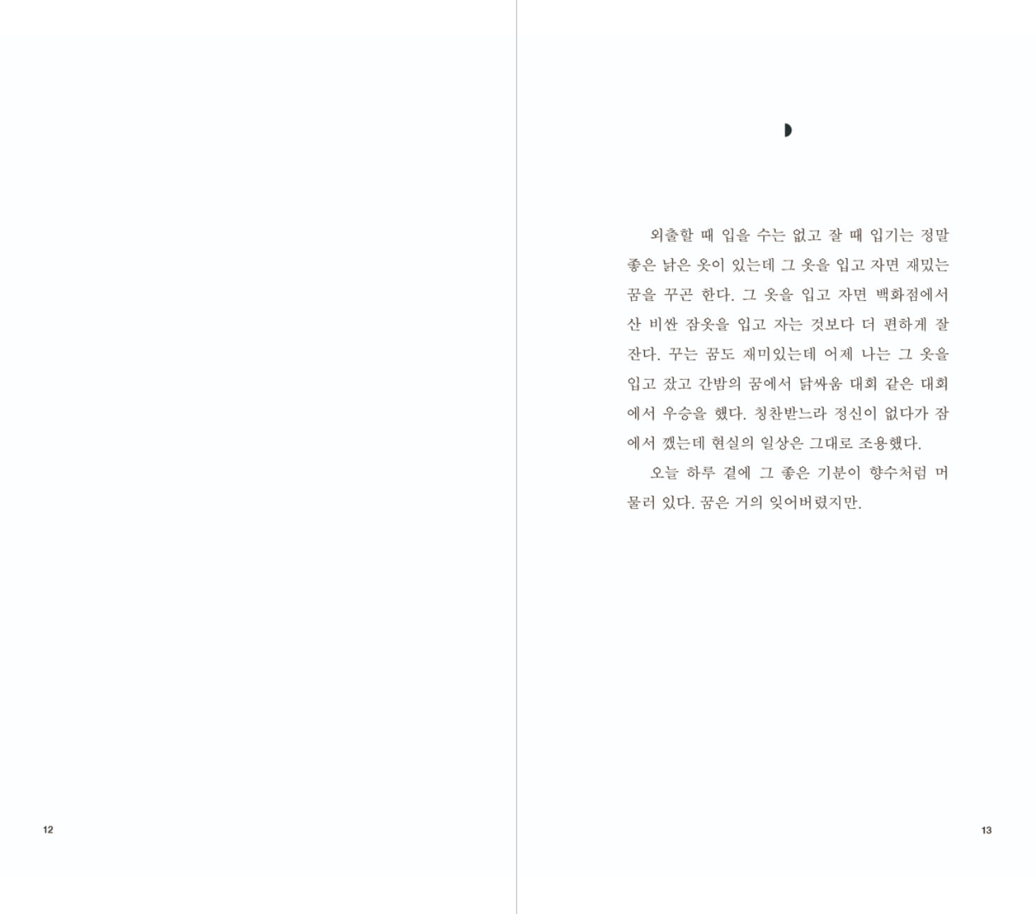 밤과 꿈과 기분