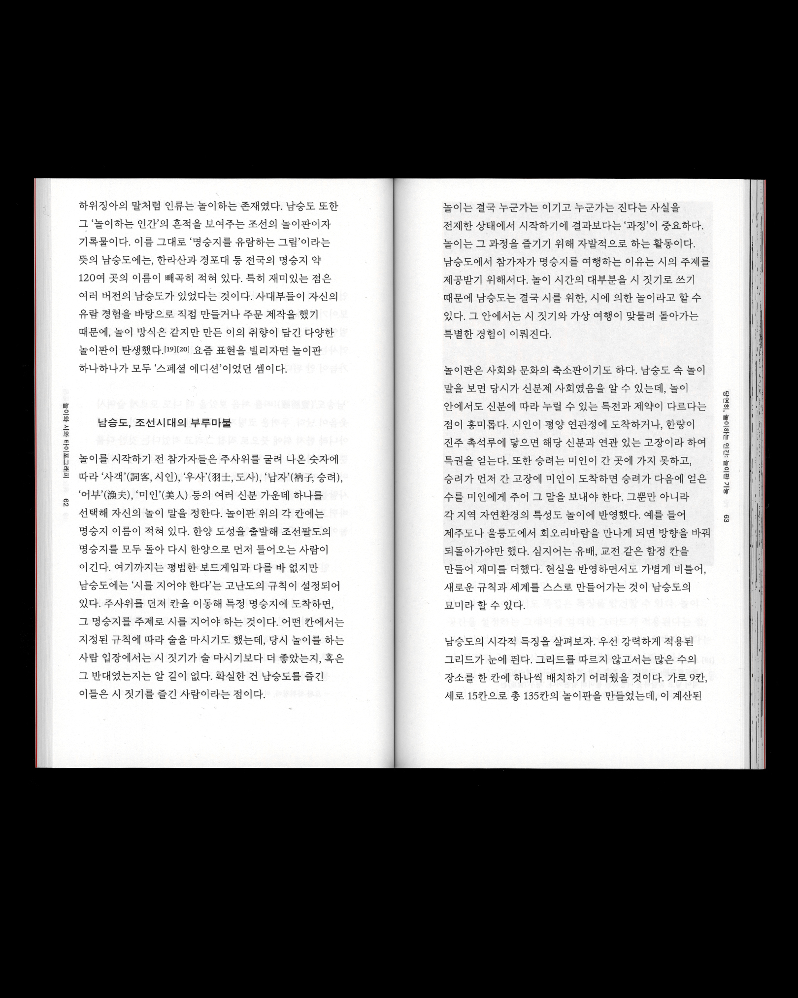 놀이와 시와 타이포그래피: 오래된 시-놀이 속 자유와 해방의 글자 실험