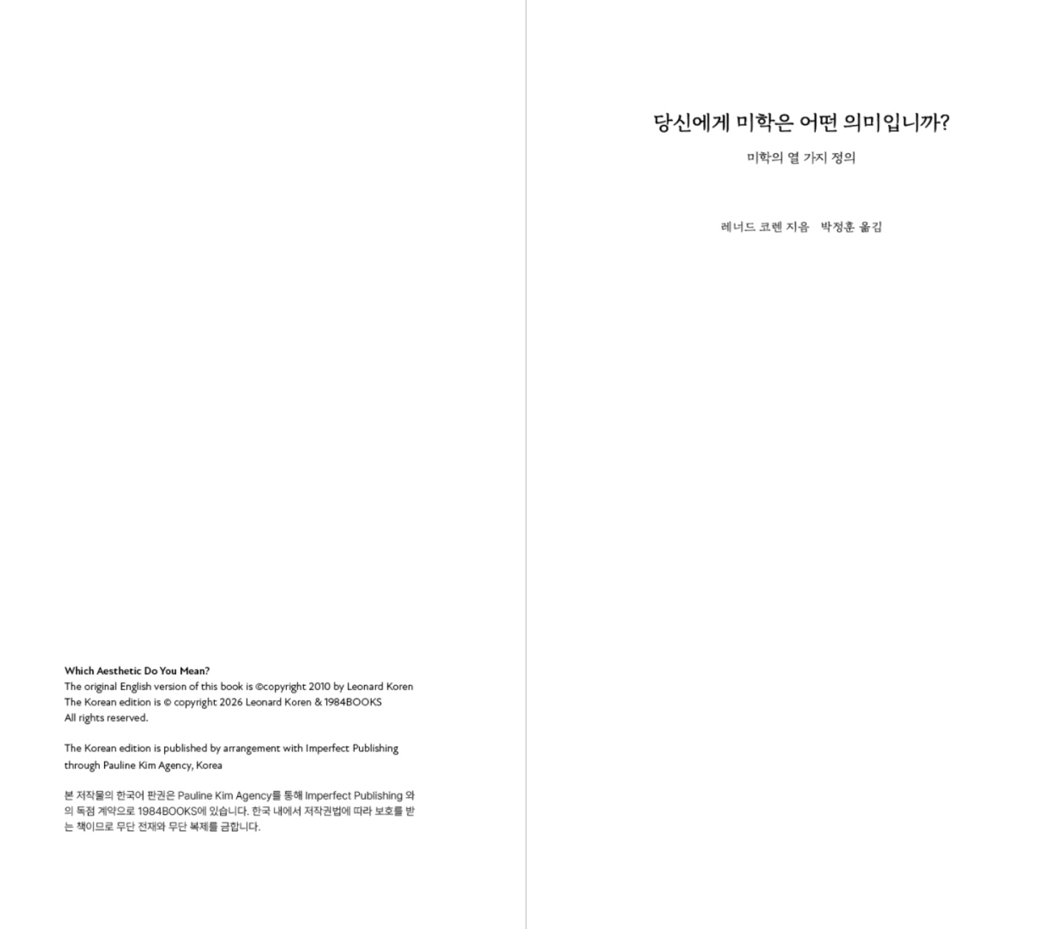 당신에게 미학은 어떤 의미입니까?