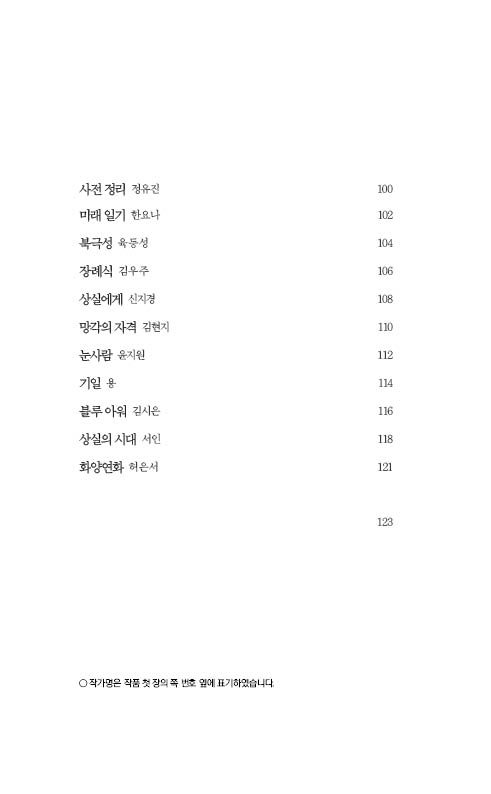 파도시집선 025 상실