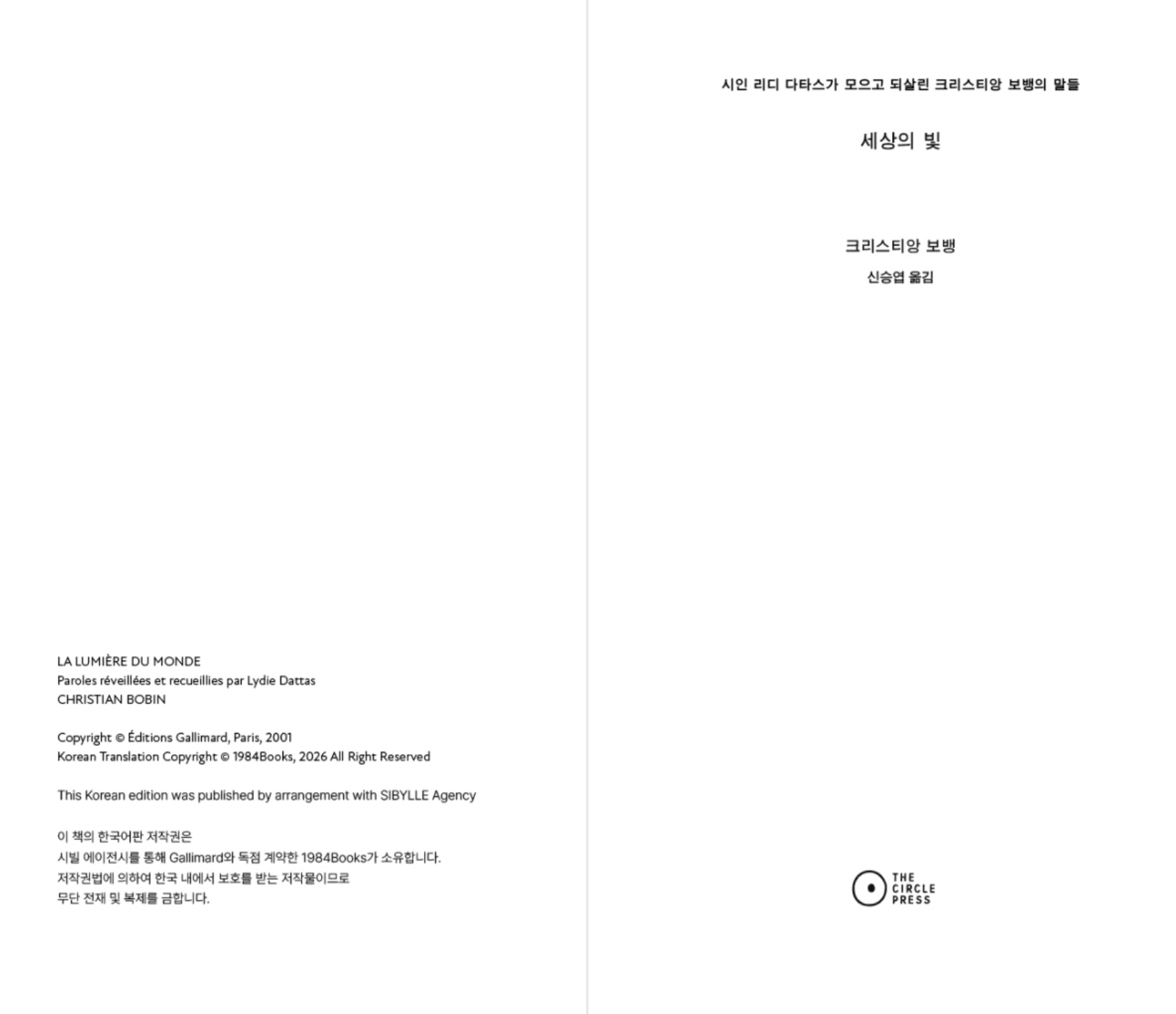 [재입고] 세상의 빛