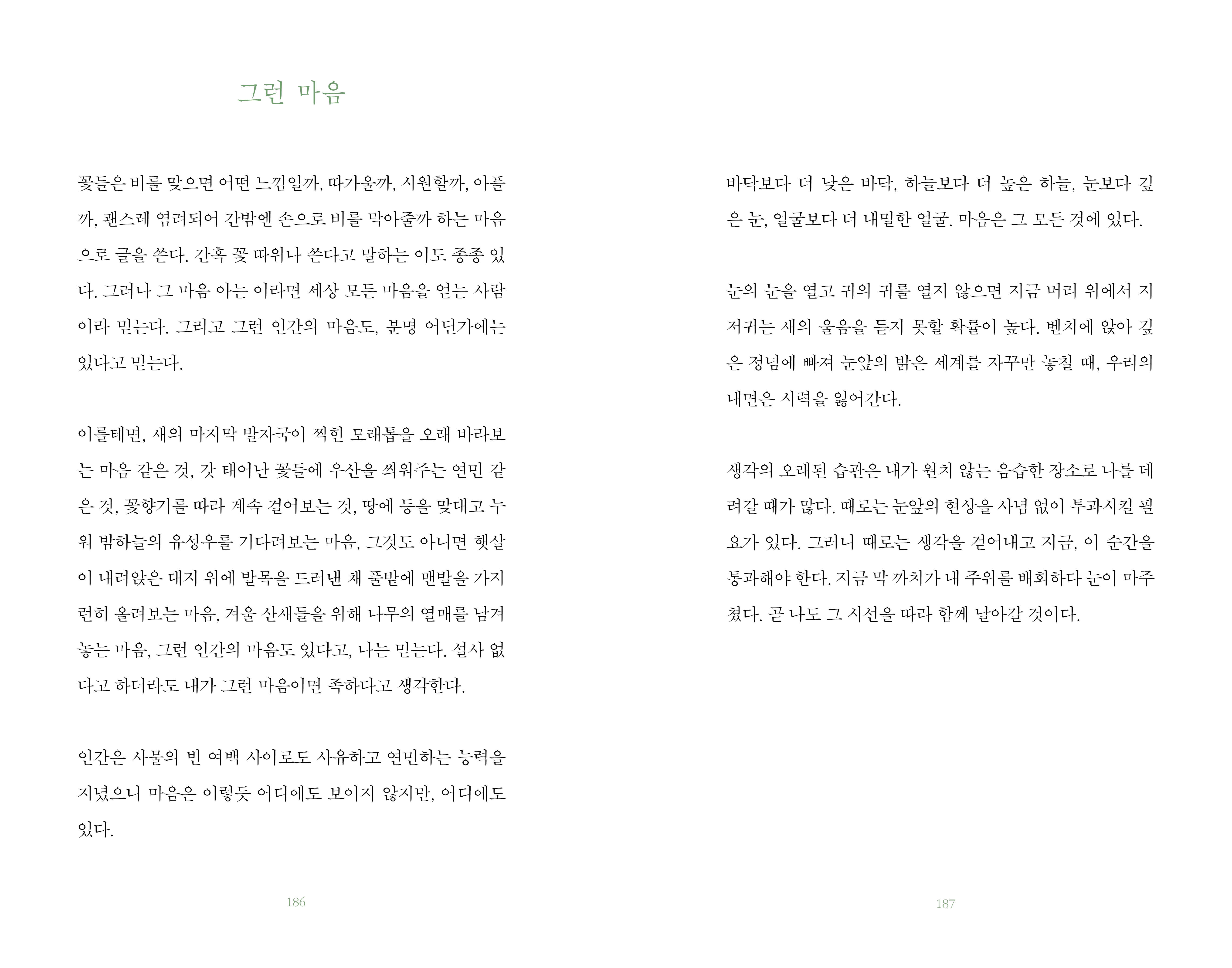 리타의 정원