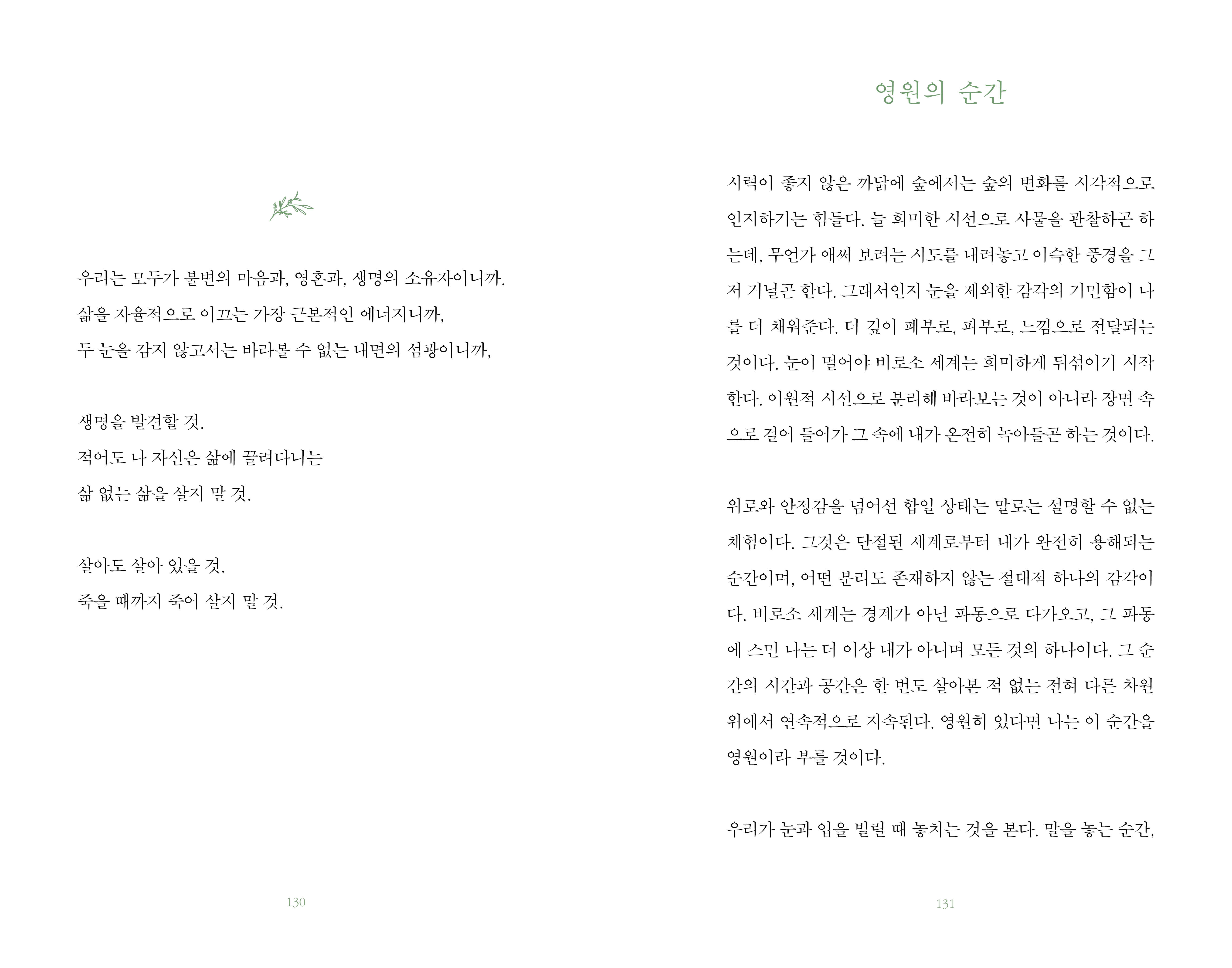 리타의 정원
