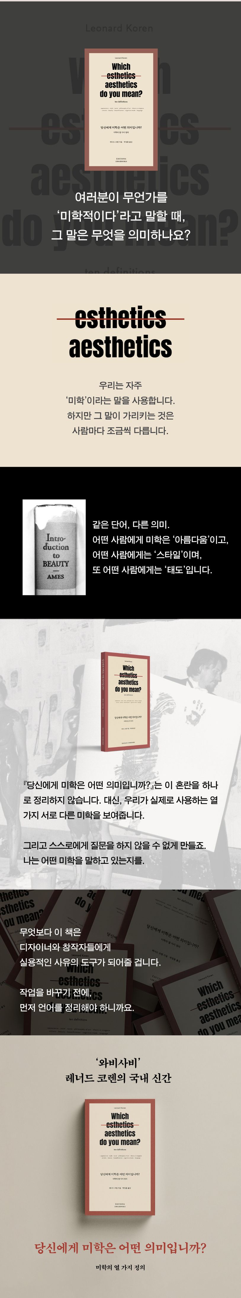 당신에게 미학은 어떤 의미입니까?