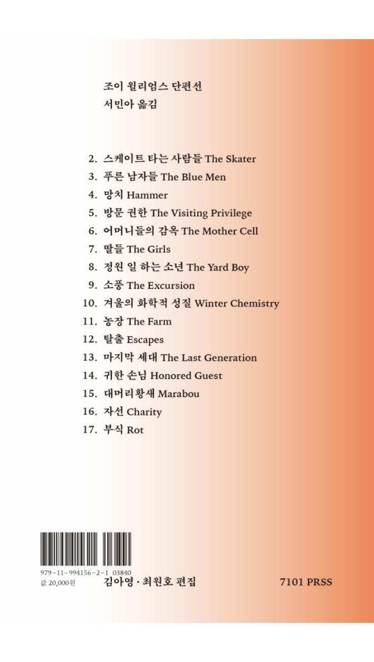 조이 윌리엄스 단편선