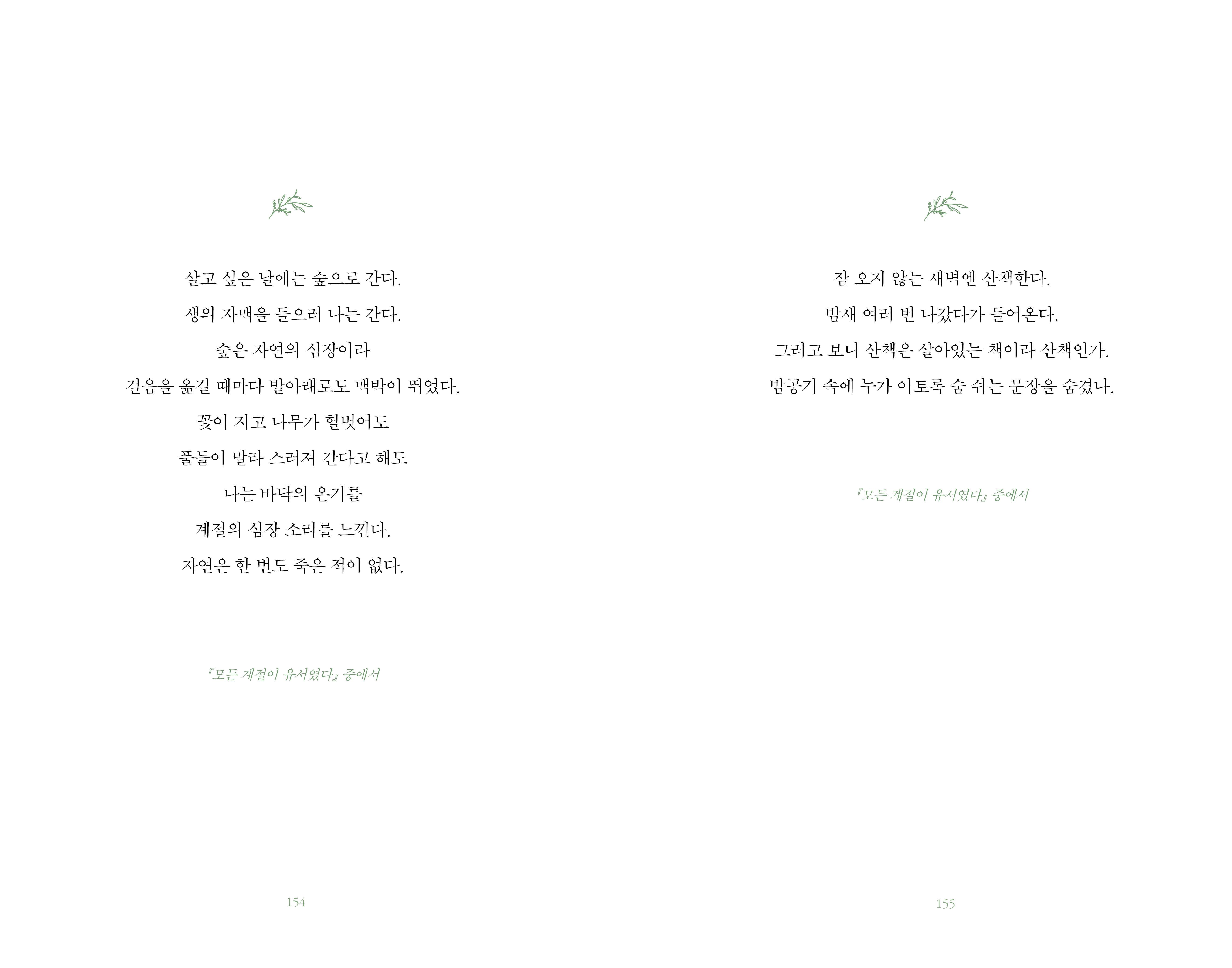 리타의 정원