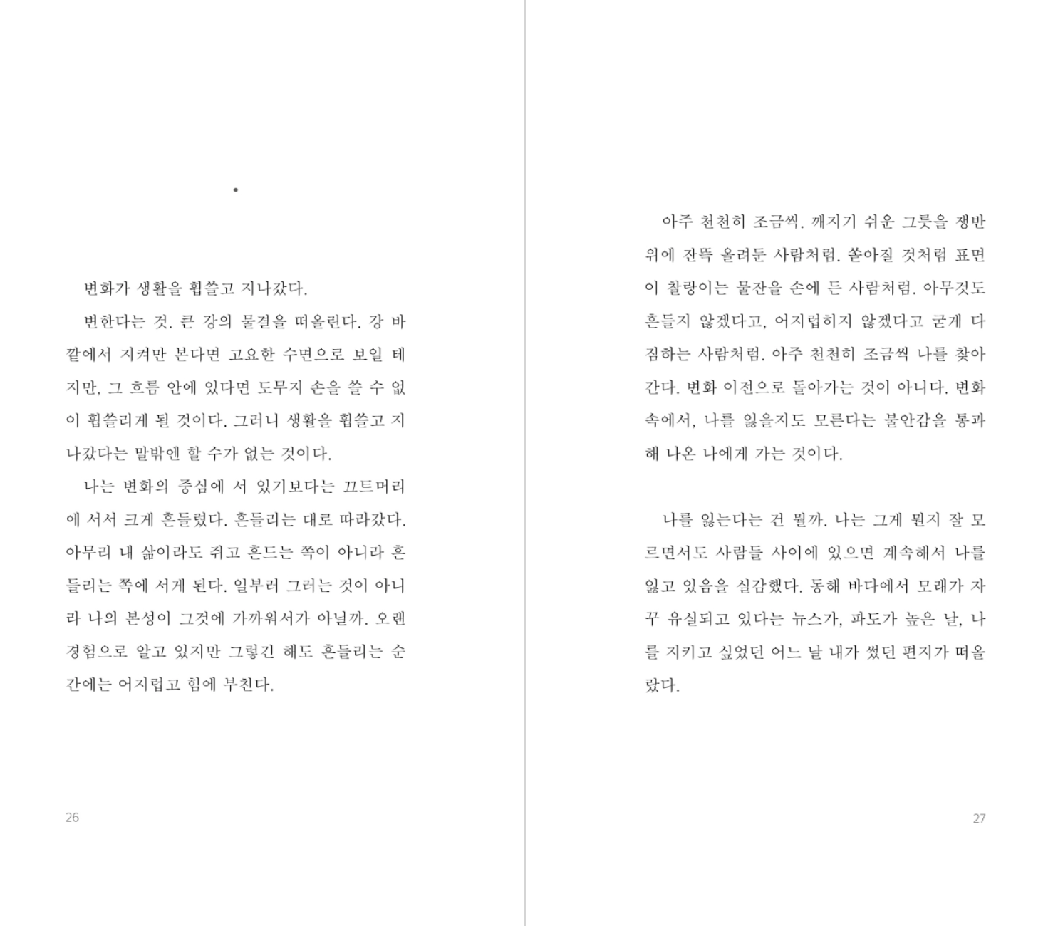 믿어도 좋은