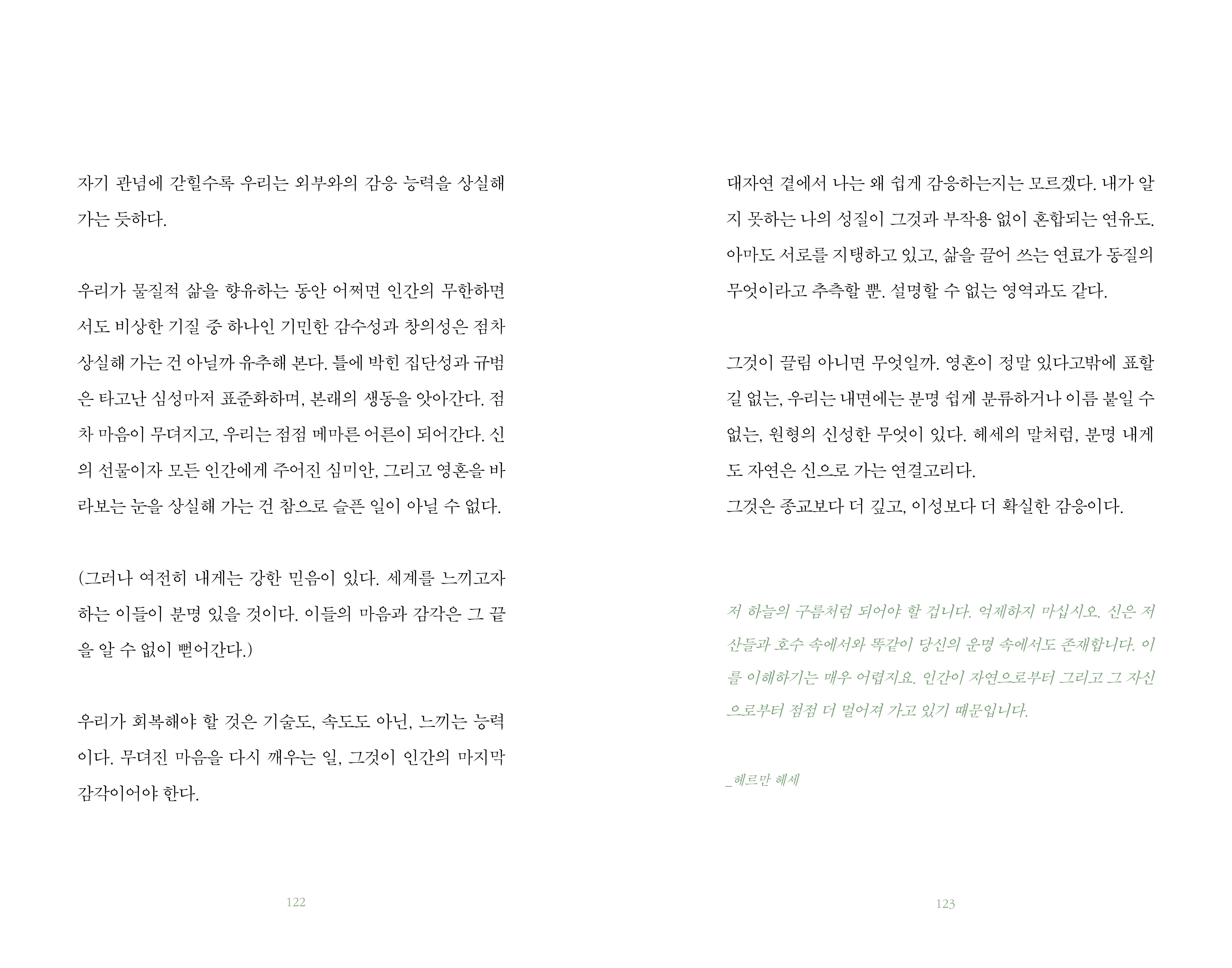 리타의 정원