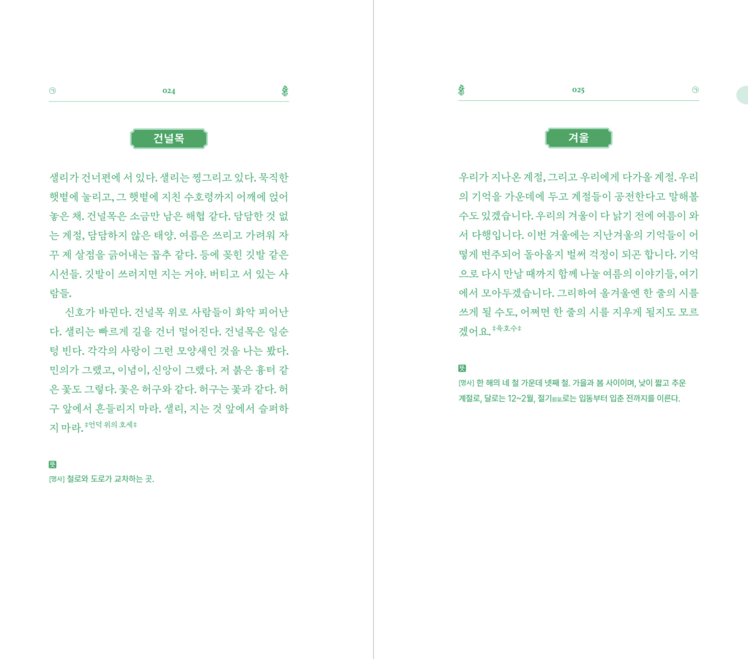 여름어 사전 (동네서점 에디션)