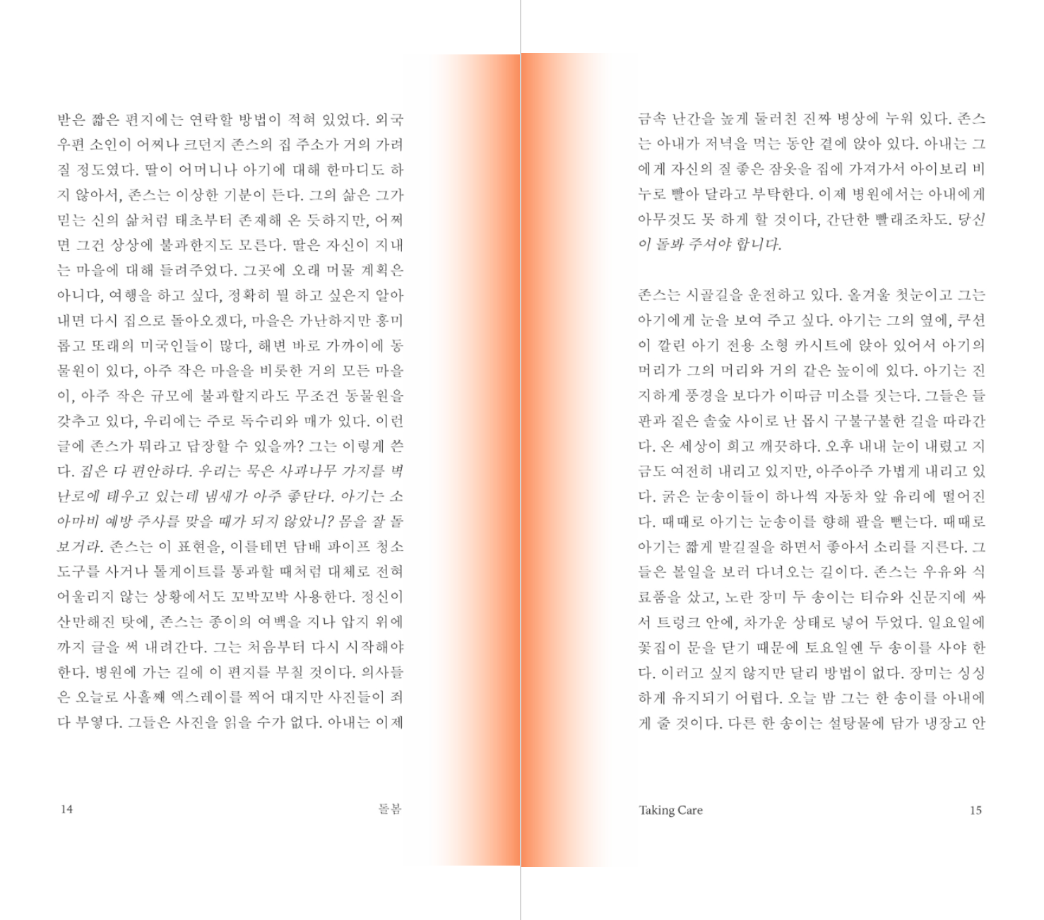 조이 윌리엄스 단편선