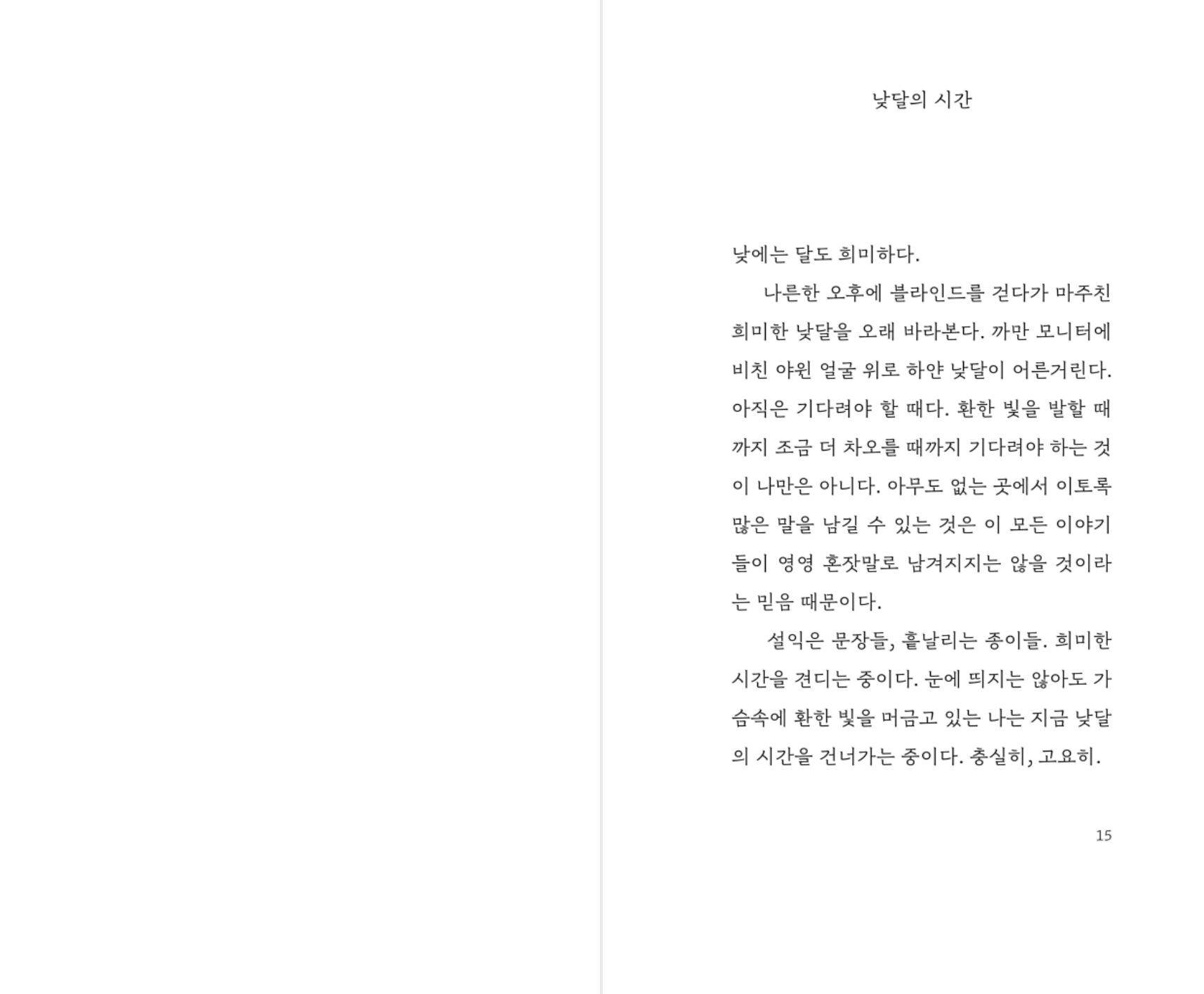 [재입고] 낮달의 시간