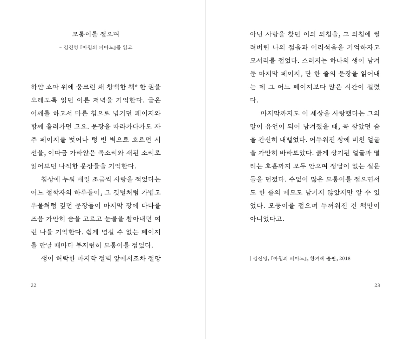 [재입고] 낮달의 시간