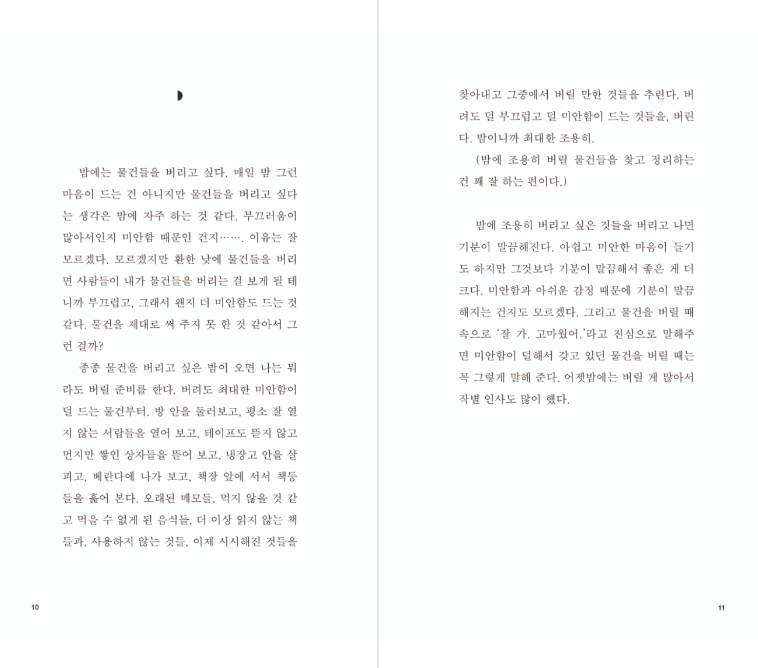 밤과 꿈과 기분