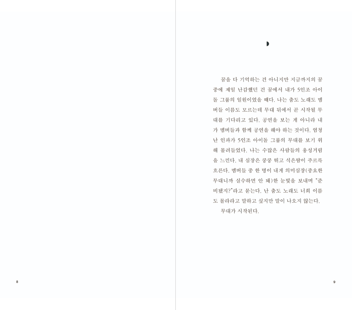 밤과 꿈과 기분