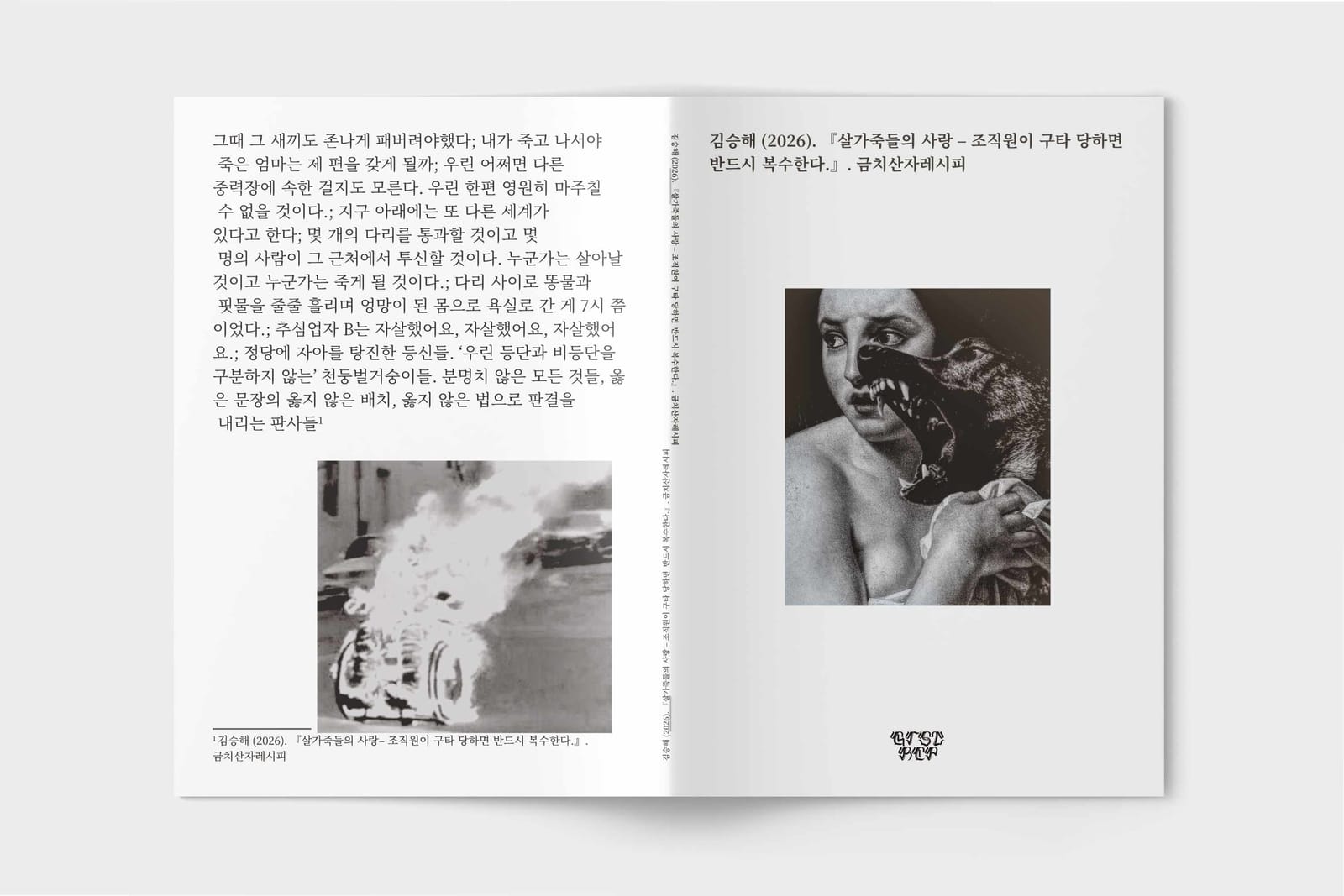 살가죽들의 사랑