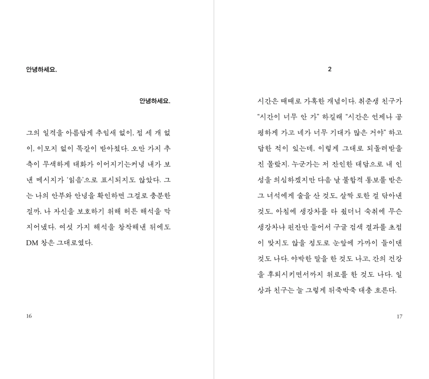 서로의 그림자가 잠시 겹치는 것만으로도,