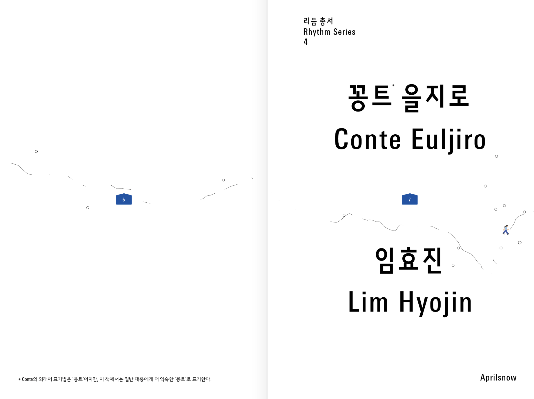 [리듬총서 4] 꽁트 을지로