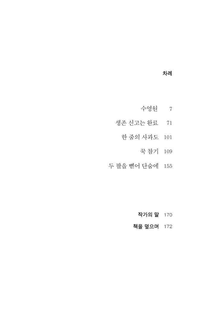 수영원