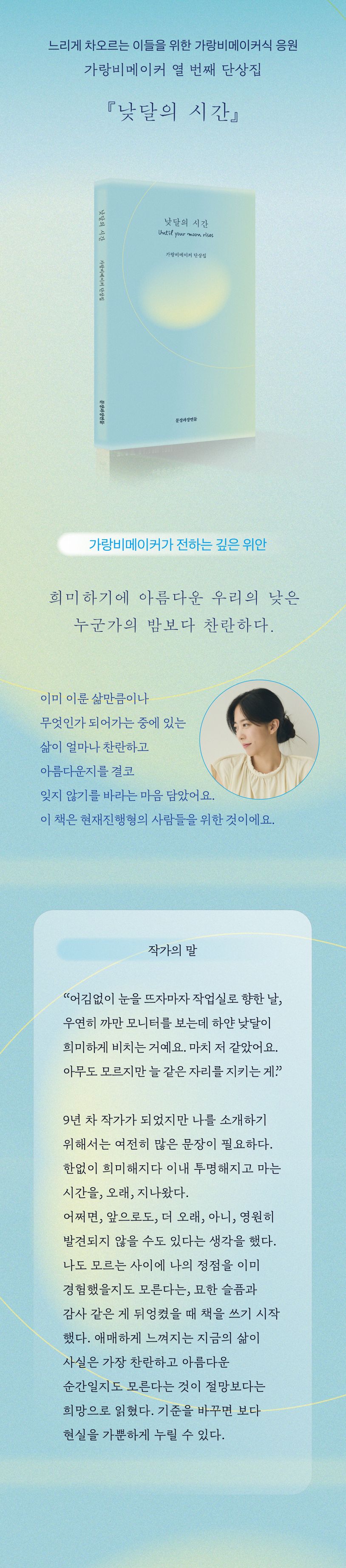 [재입고] 낮달의 시간