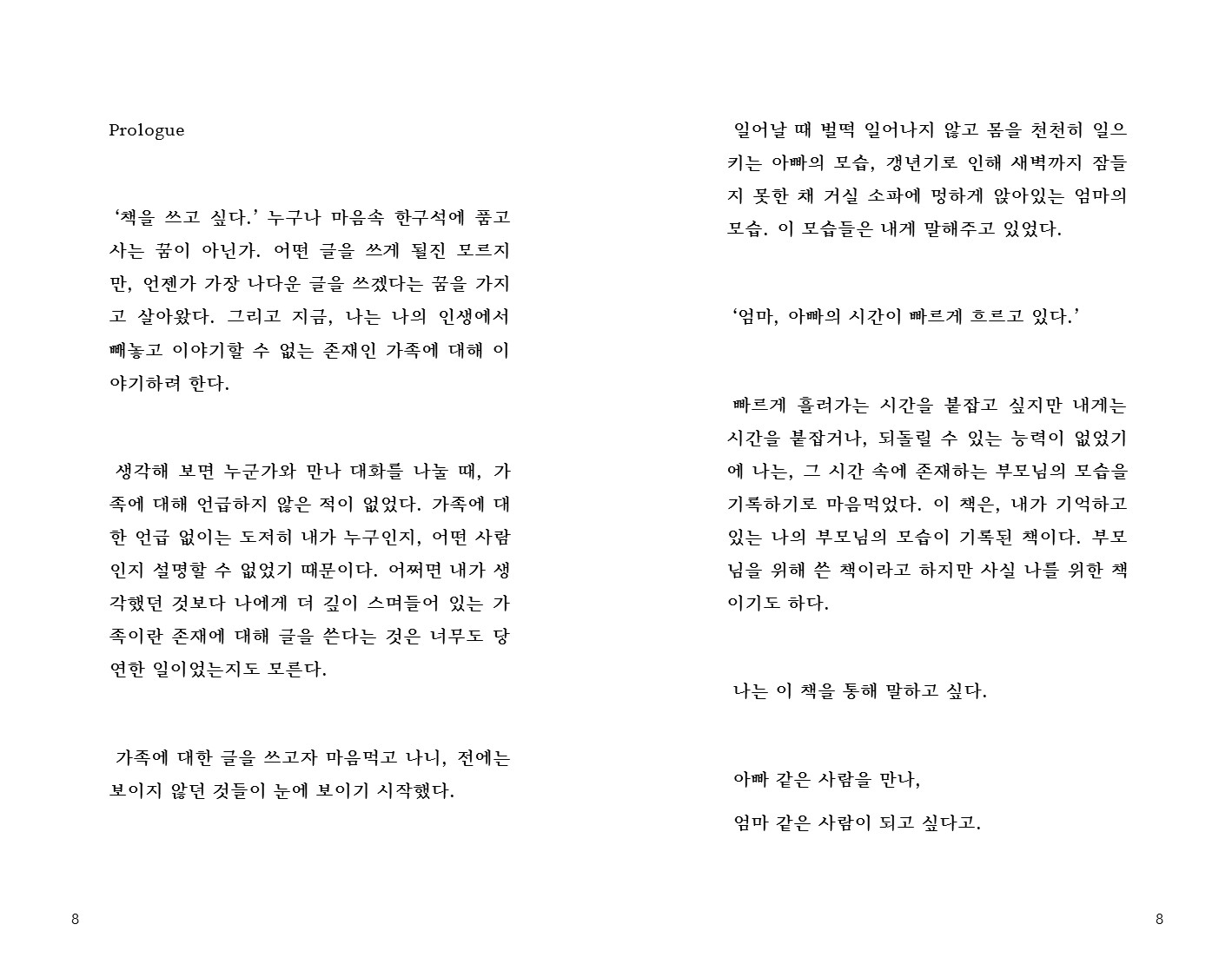 2차 재입고] 아빠 같은 사람을 만나, 엄마 같은 사람이 되고 싶다. : Ghostbooks