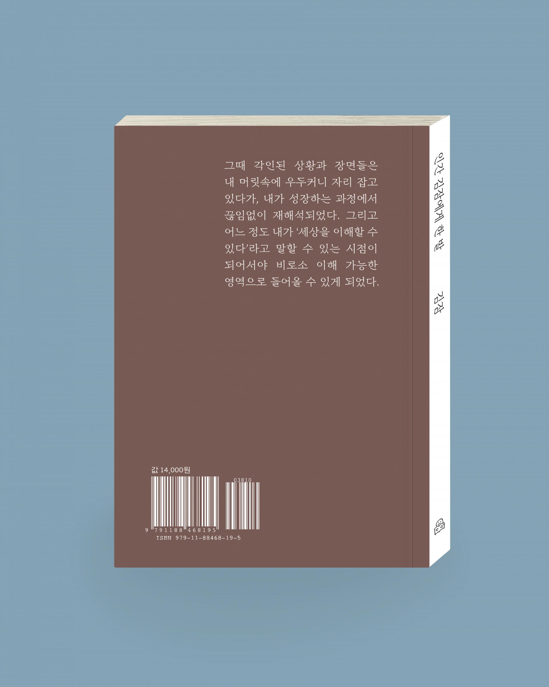 인간 김잠에게 한 발