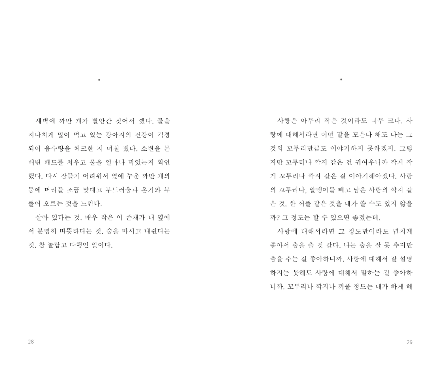 믿어도 좋은