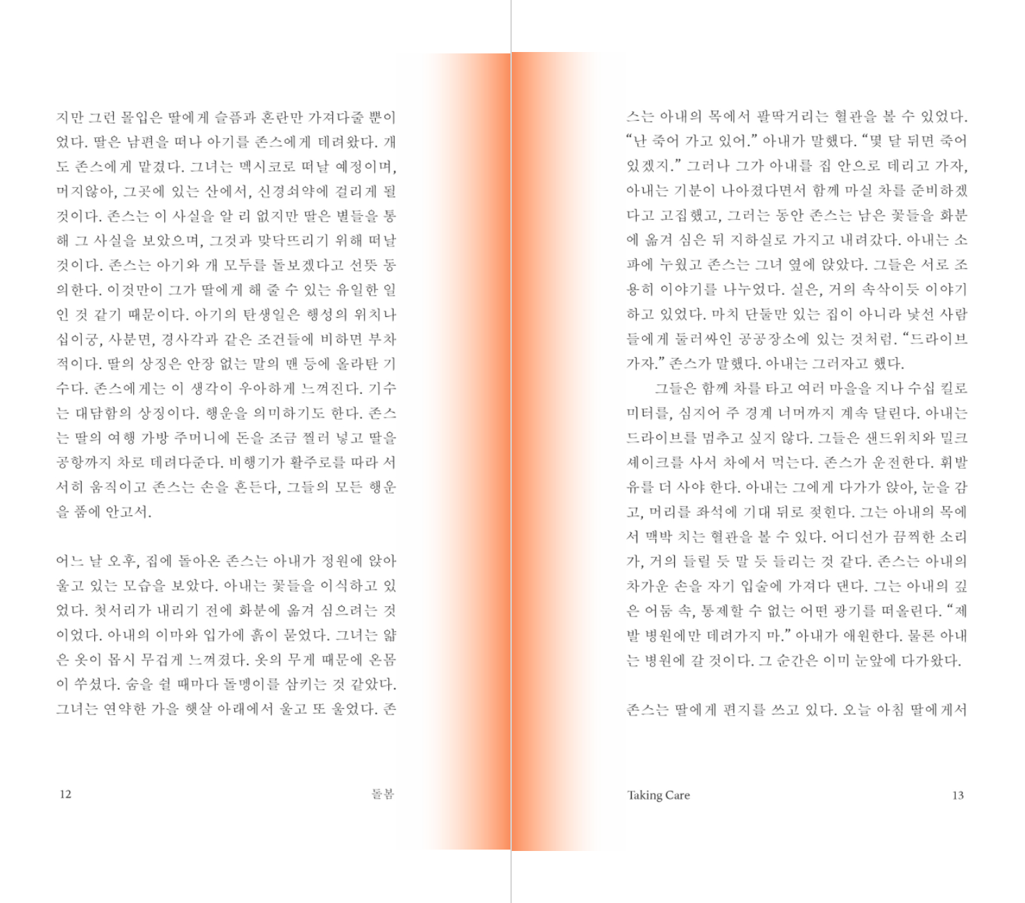 조이 윌리엄스 단편선