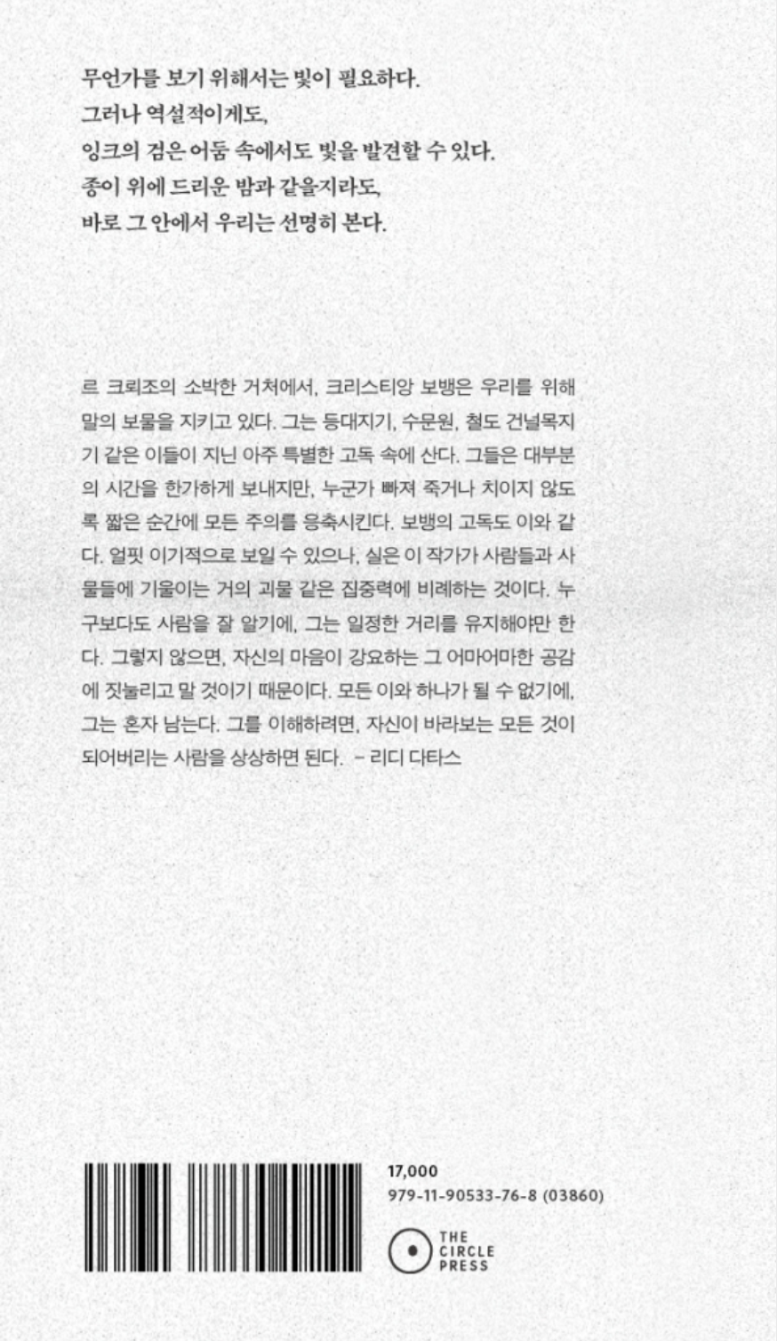 [재입고] 세상의 빛