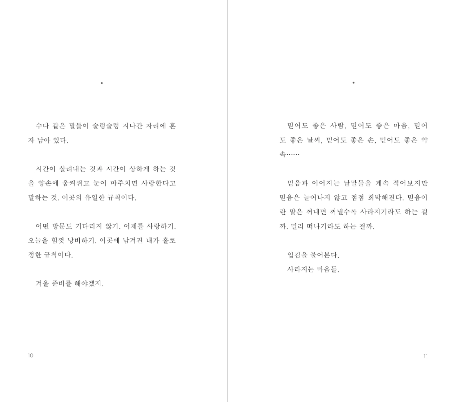 믿어도 좋은