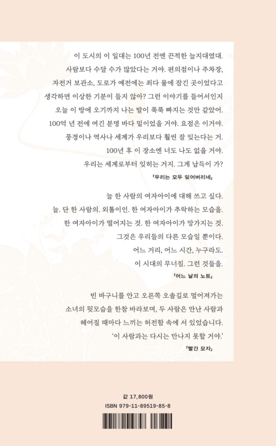 우리는 모두 잊어버리네