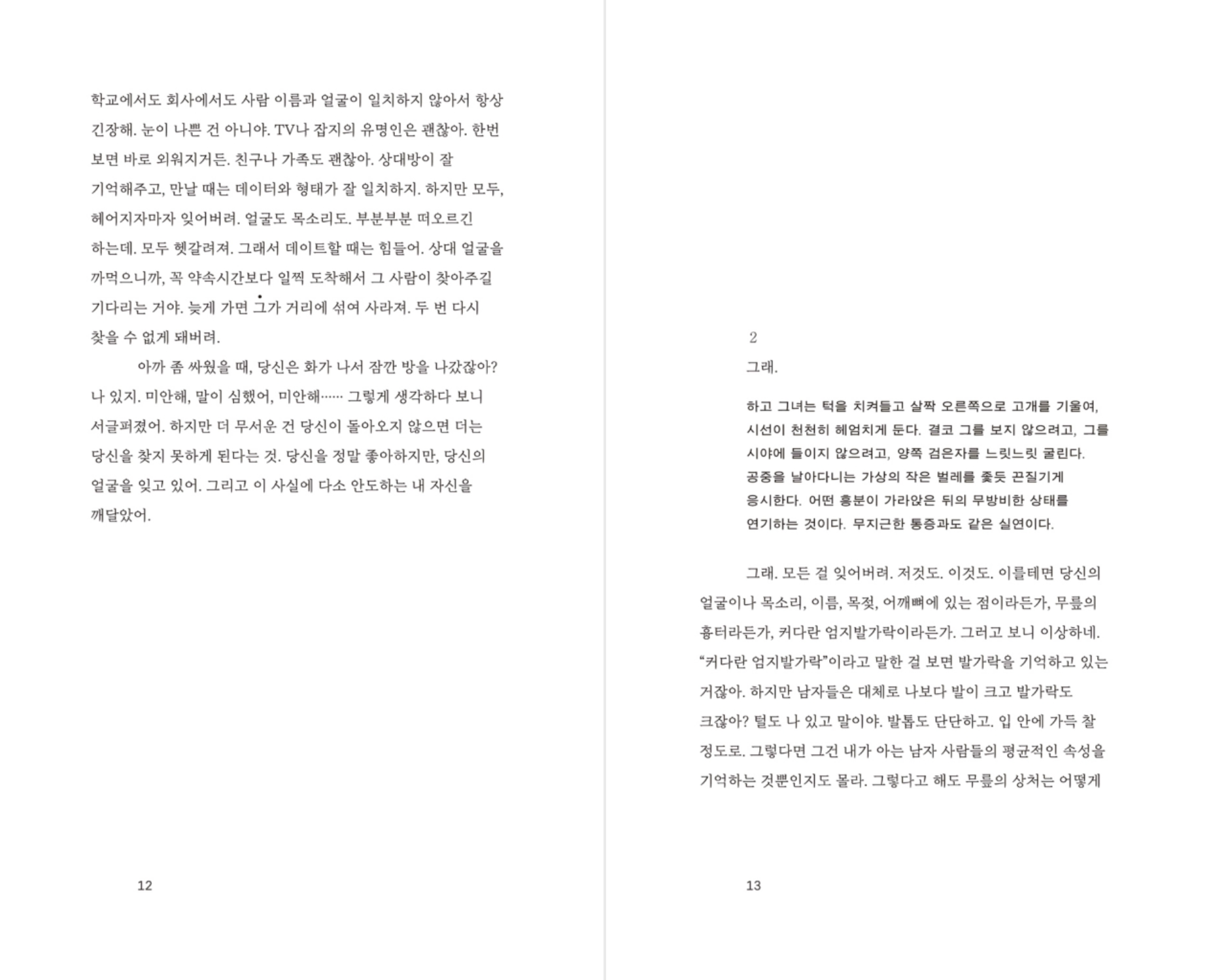 우리는 모두 잊어버리네