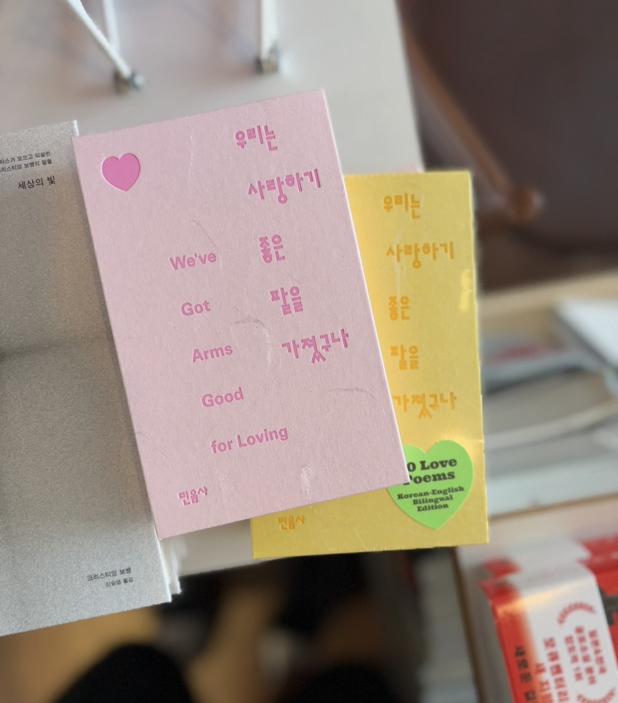 우리는 사랑하기 좋은 팔을 가졌구나 We've Got Arms Good for Loving (한지 에디션, 영한 대역본)