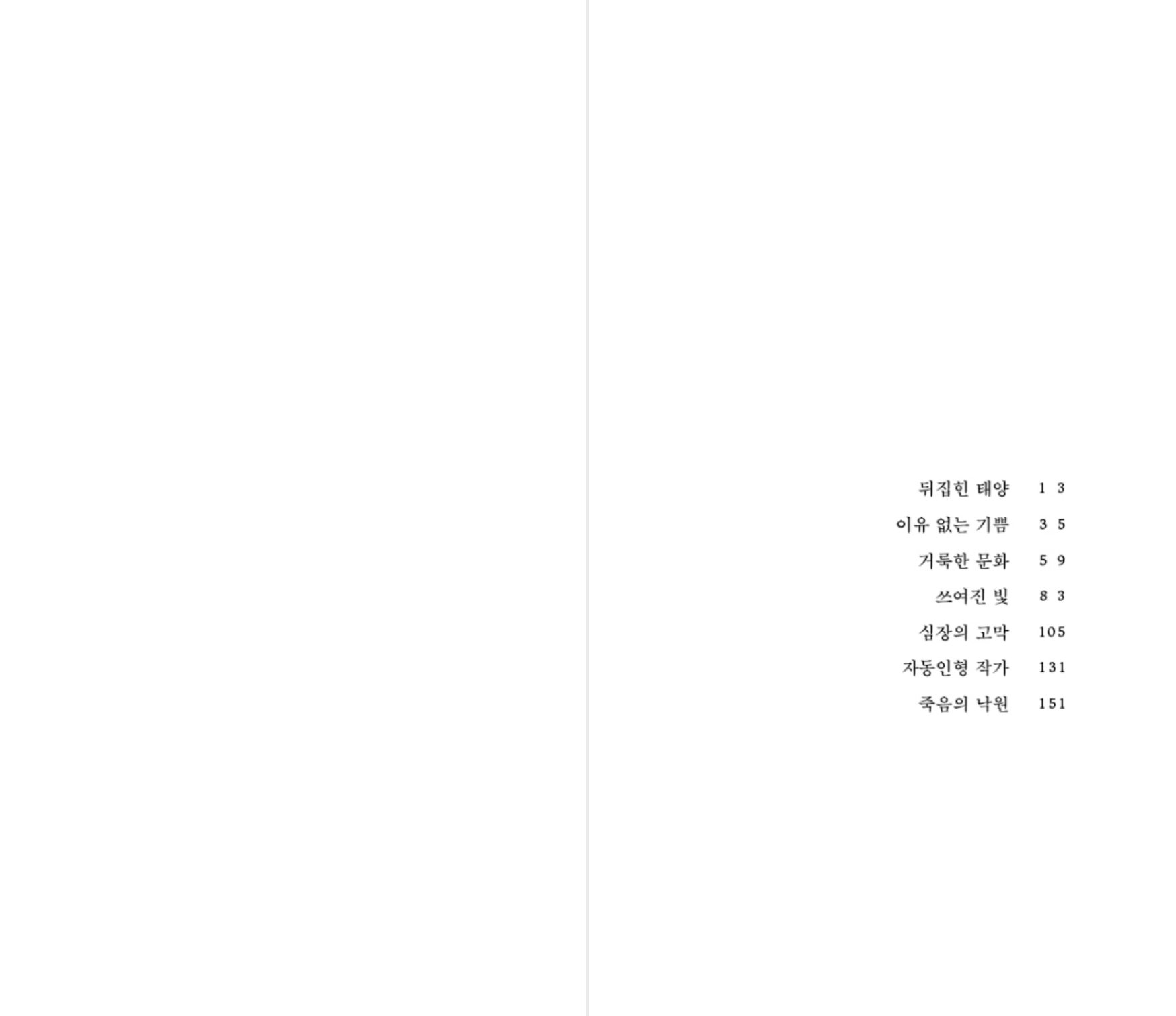 [재입고] 세상의 빛