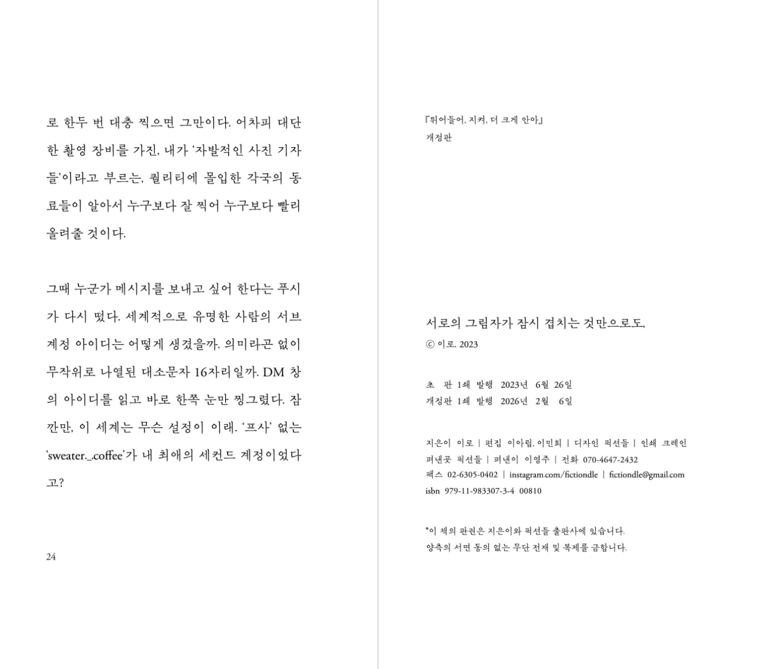 서로의 그림자가 잠시 겹치는 것만으로도,