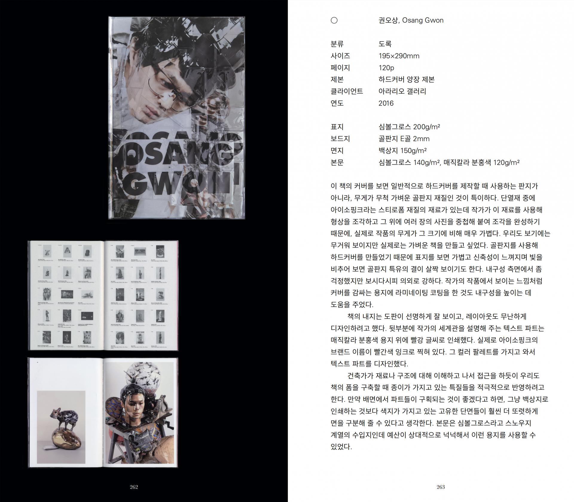 [3차 재입고] 종이는 아름답다 – 그래픽 디자이너, 출판 편집자, 독립출판가를 위한 종이 & 인쇄 가이드