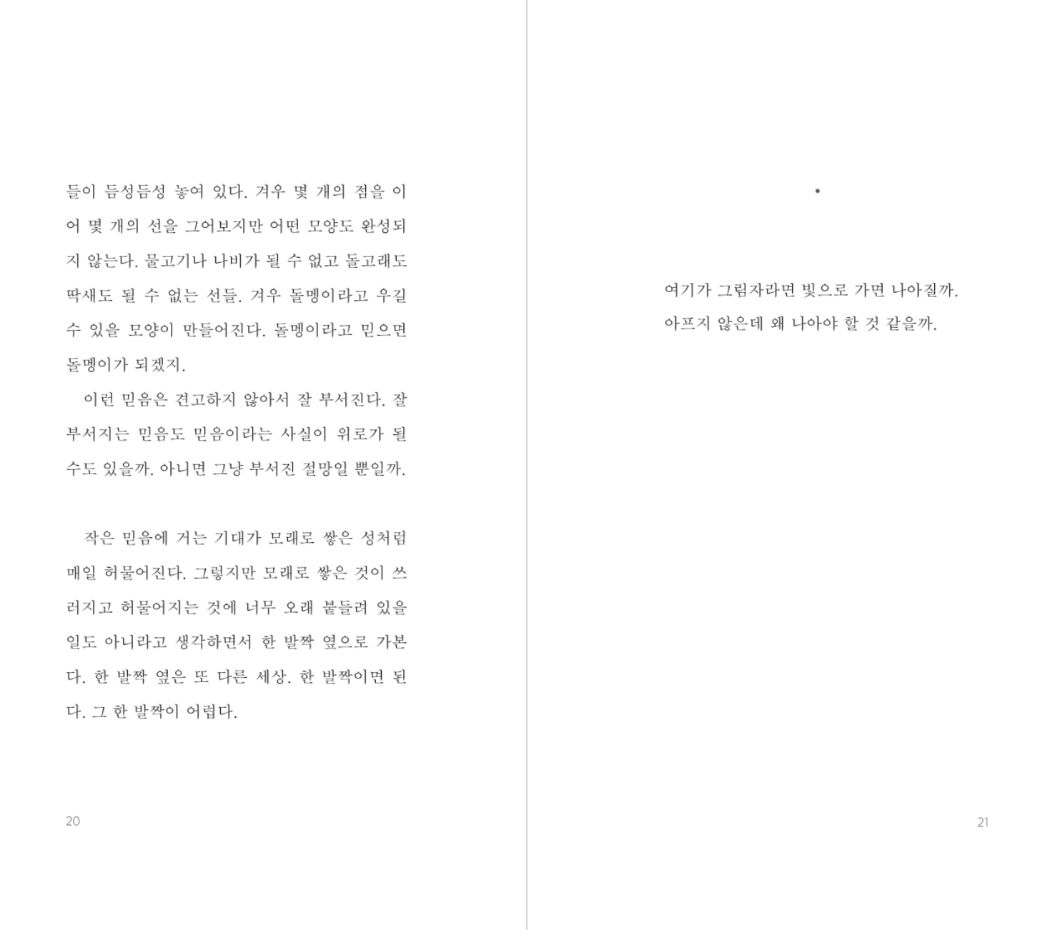 믿어도 좋은