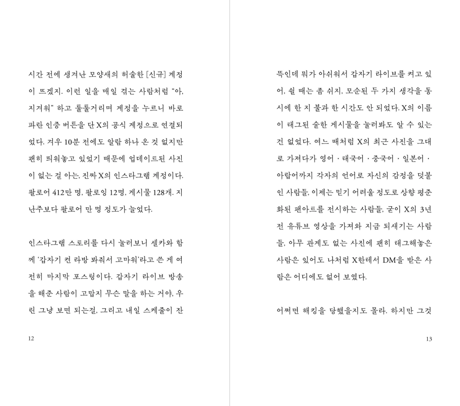 서로의 그림자가 잠시 겹치는 것만으로도,
