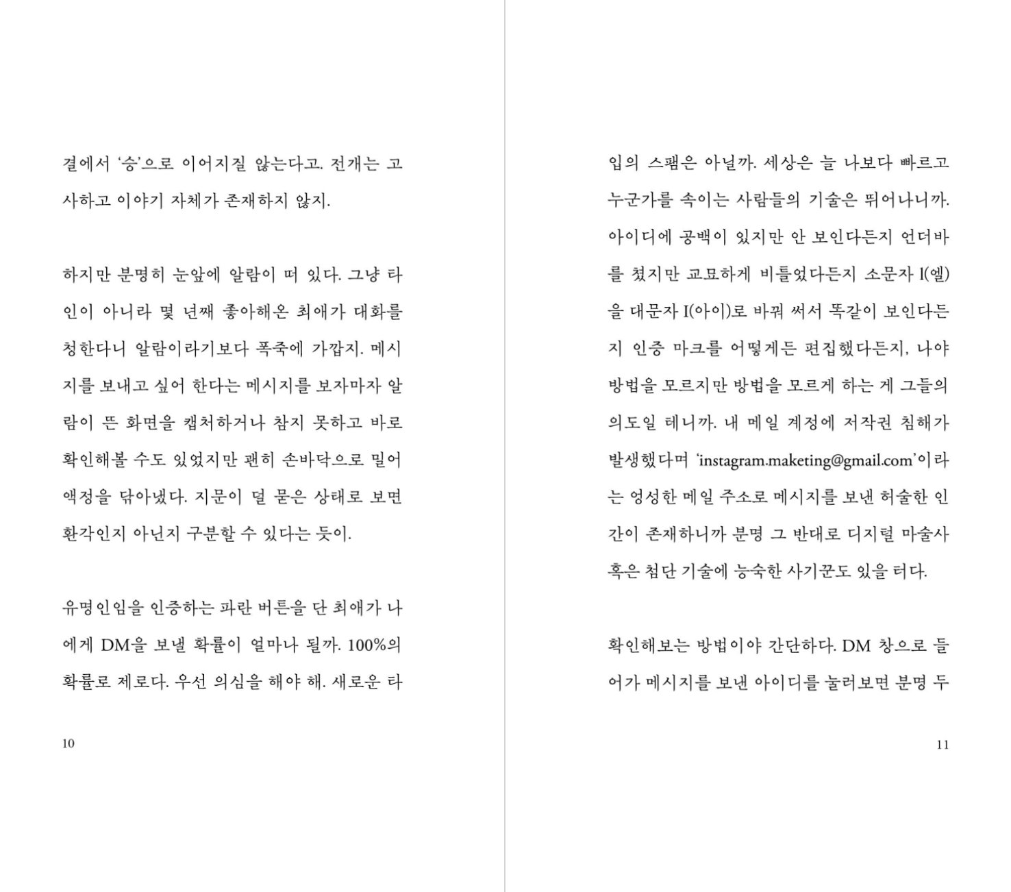 서로의 그림자가 잠시 겹치는 것만으로도,