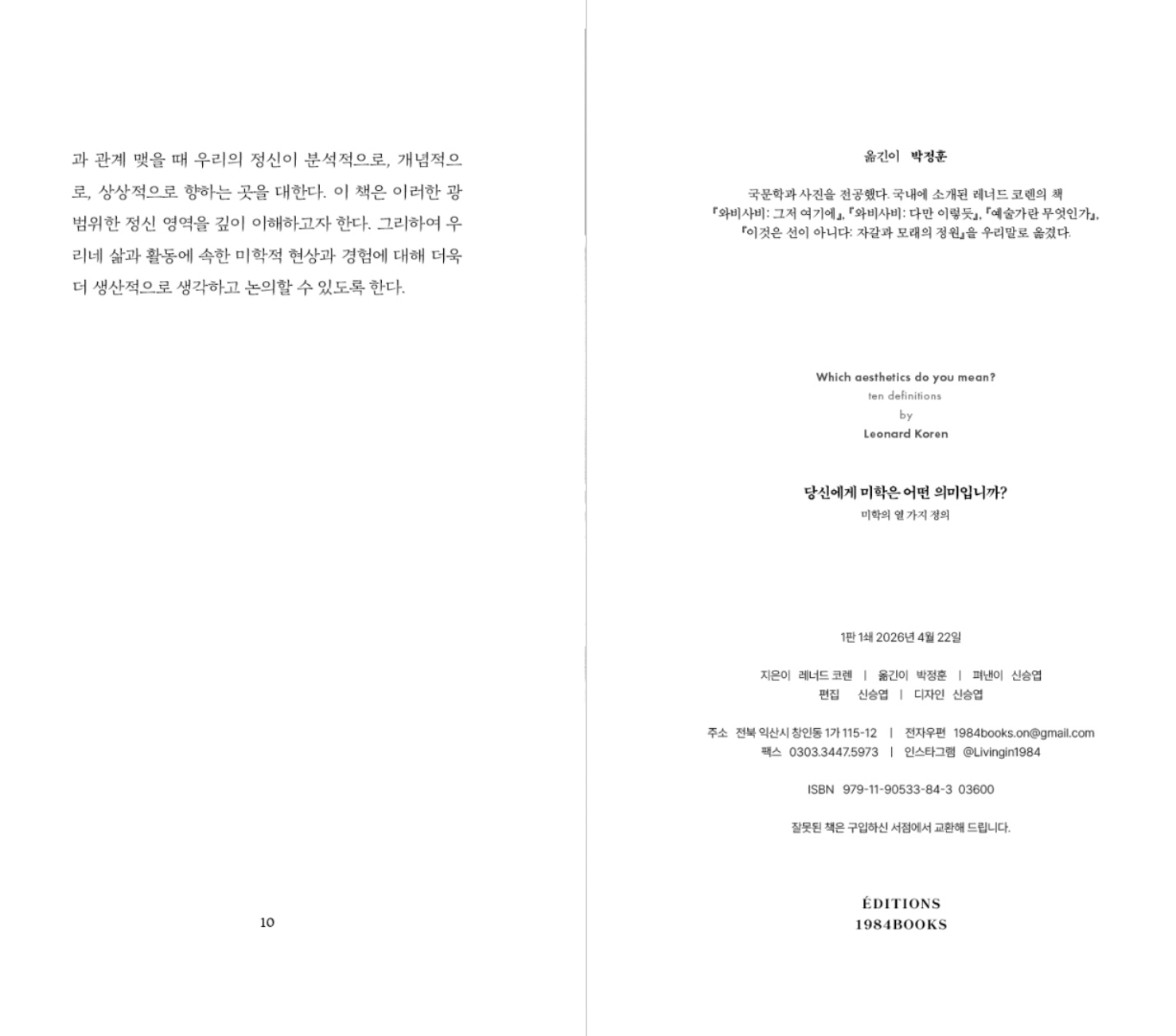 당신에게 미학은 어떤 의미입니까?