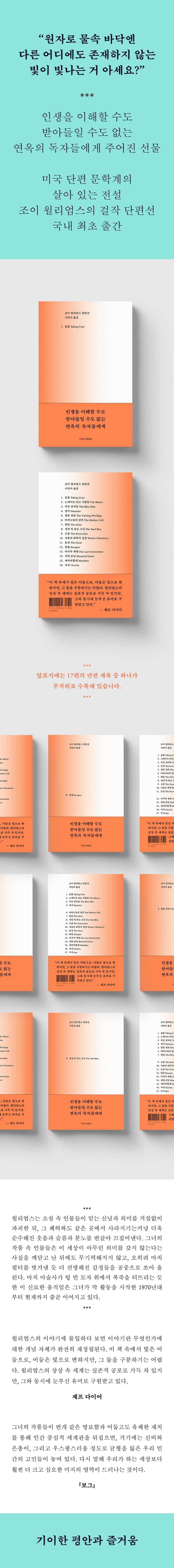 조이 윌리엄스 단편선