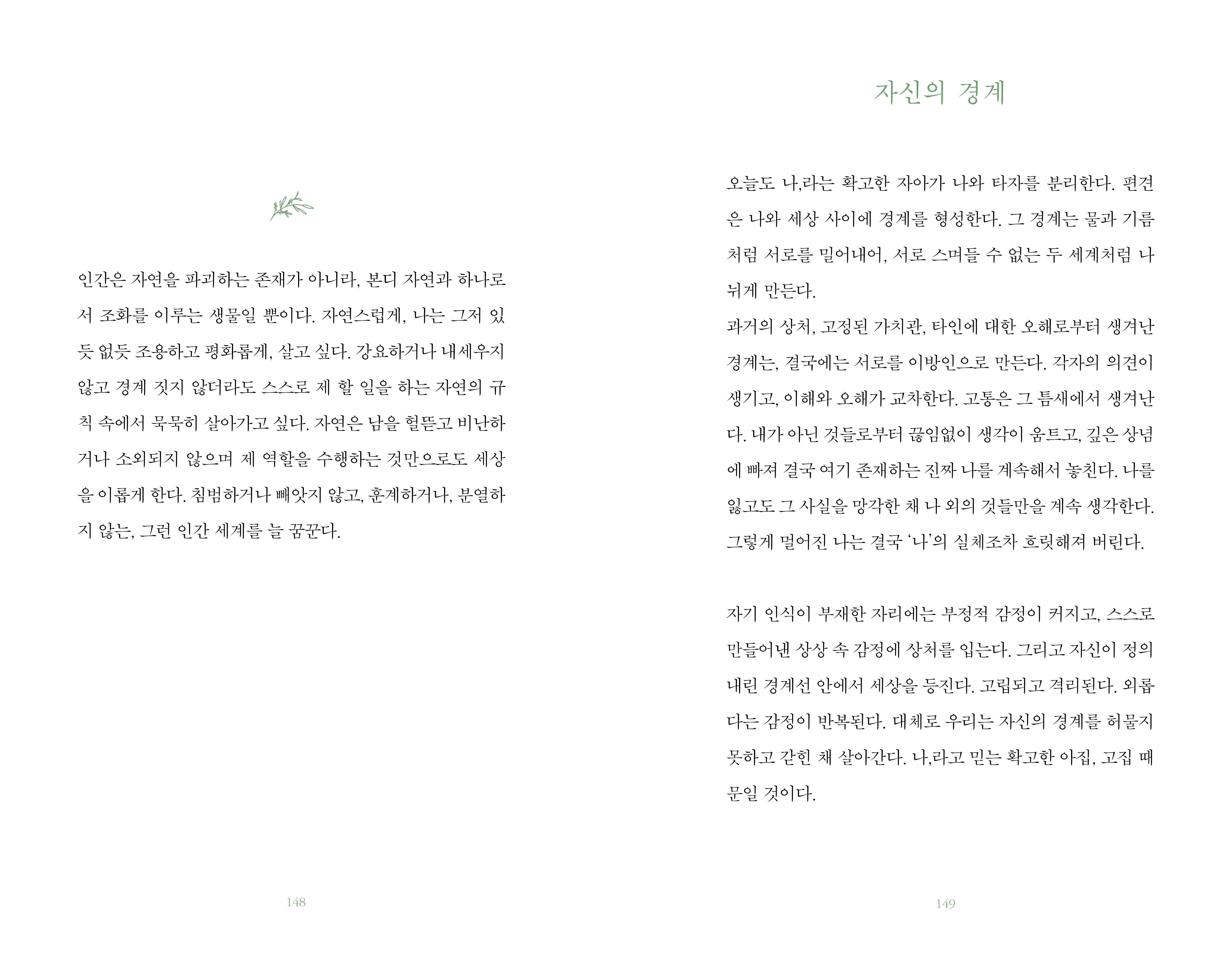 리타의 정원