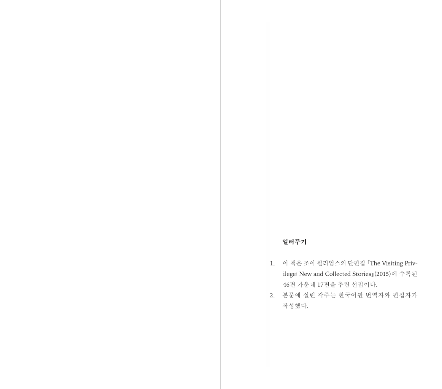 조이 윌리엄스 단편선