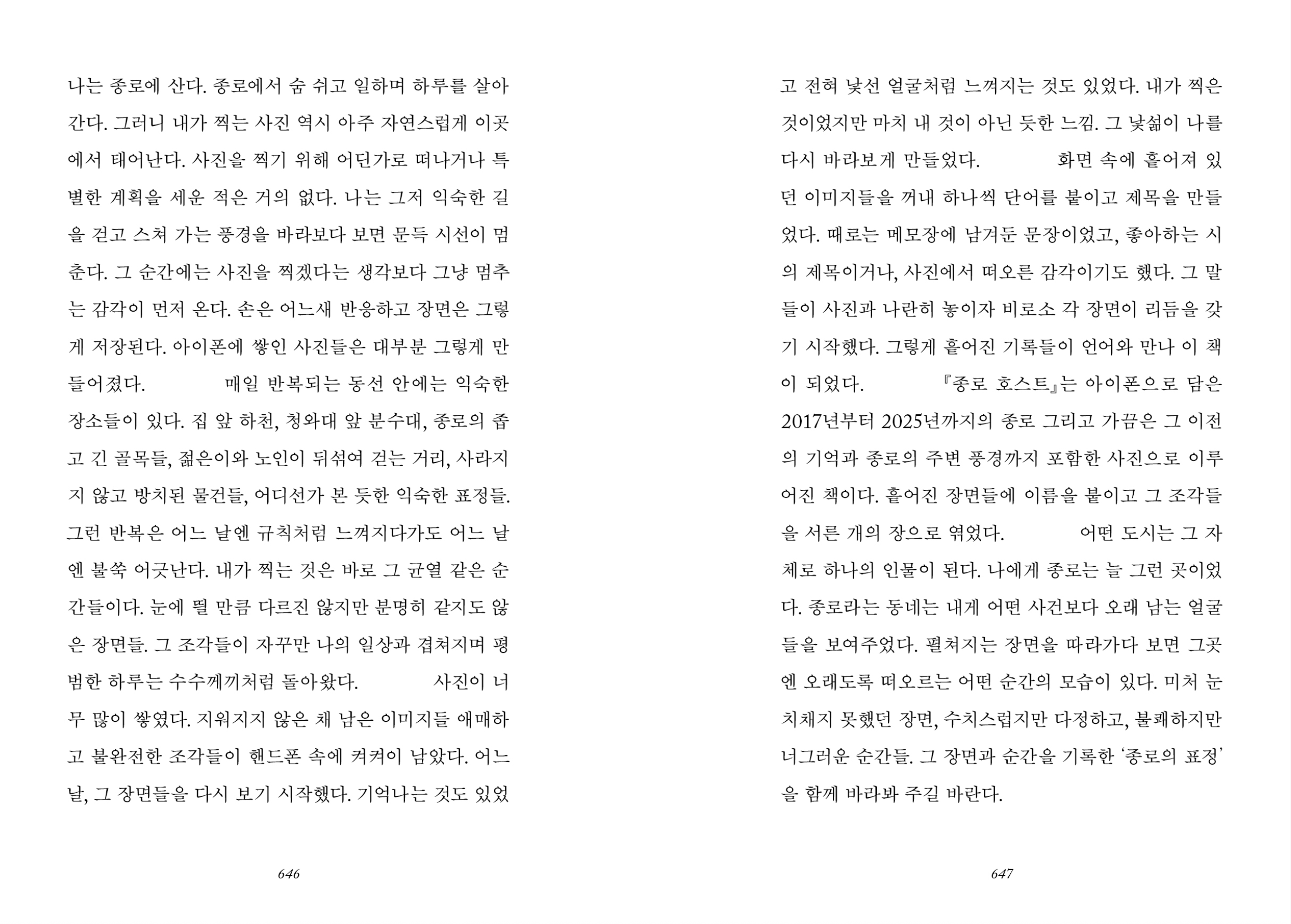 종로호스트