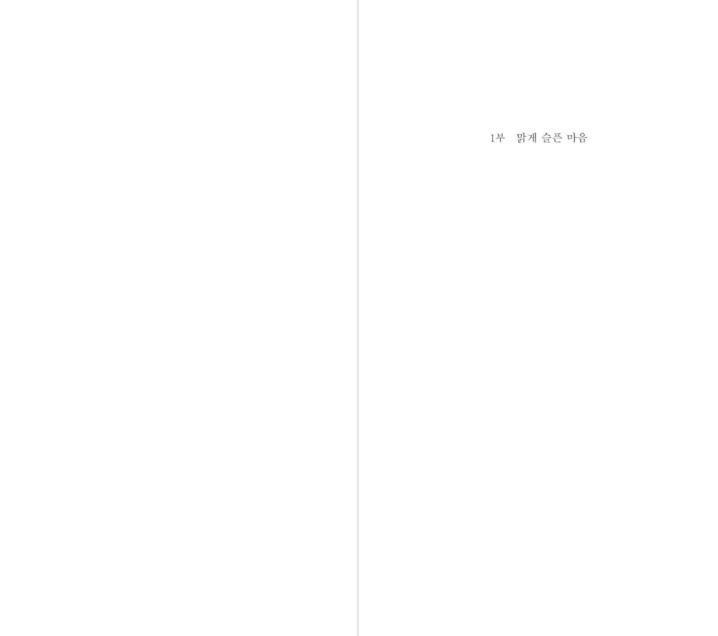 믿어도 좋은