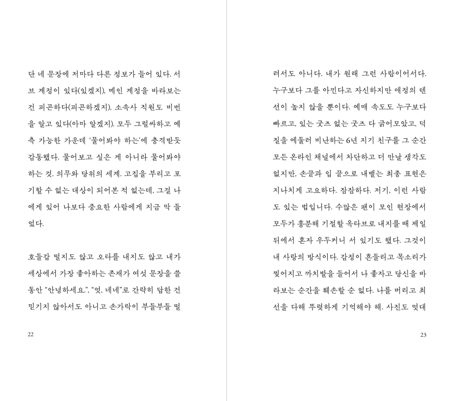 서로의 그림자가 잠시 겹치는 것만으로도,