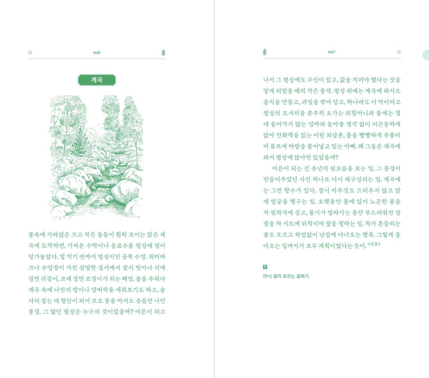 여름어 사전 (동네서점 에디션)