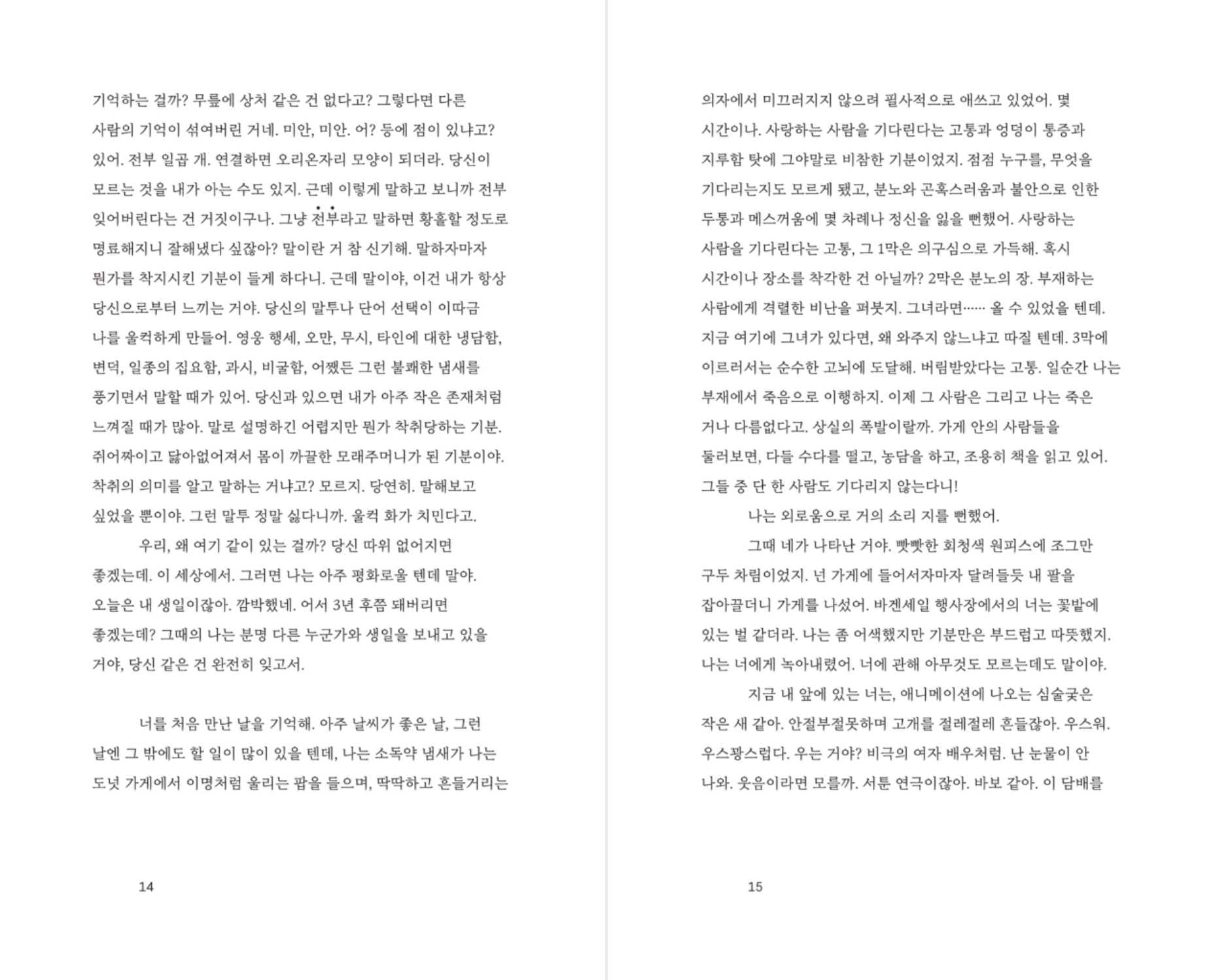 우리는 모두 잊어버리네