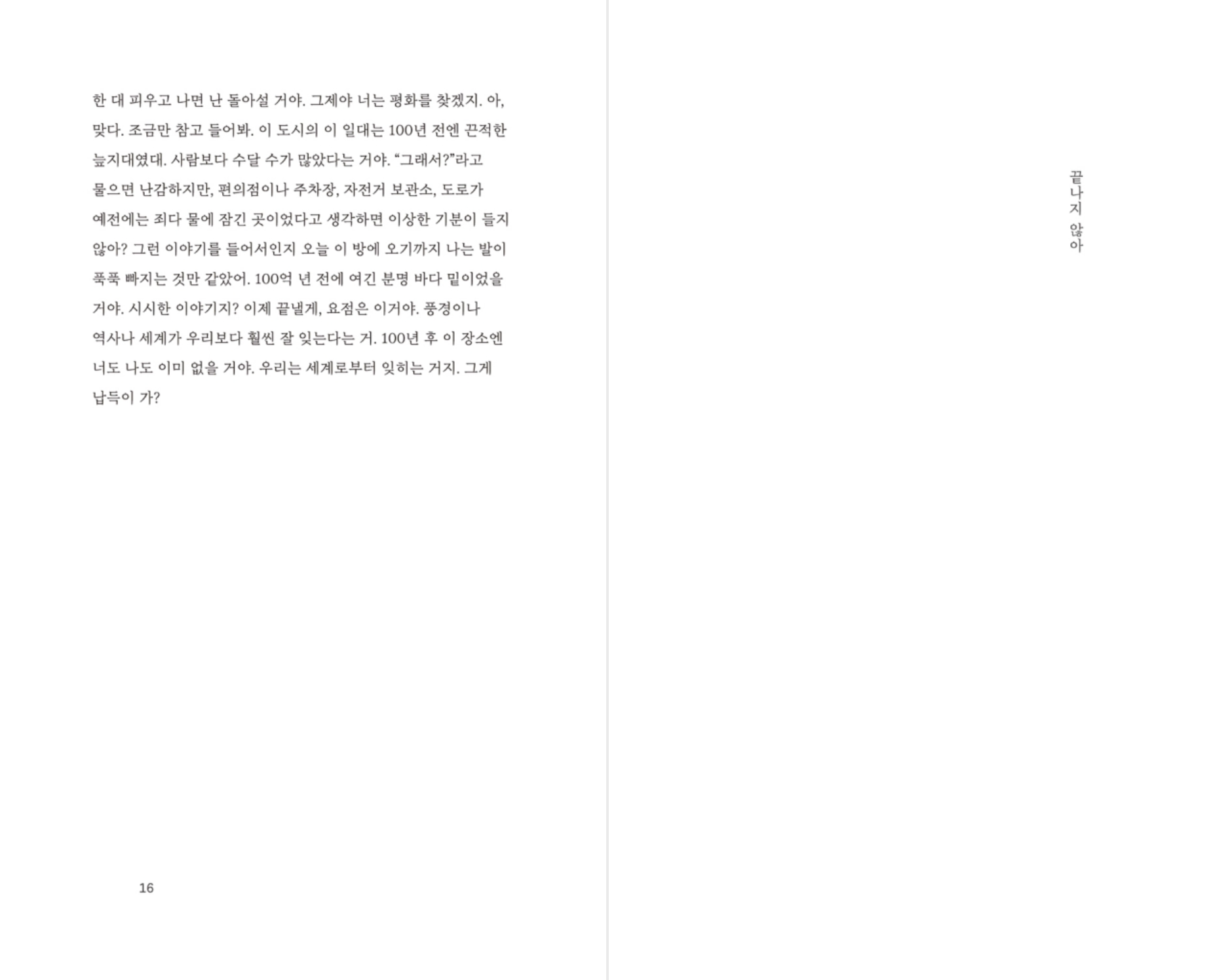 우리는 모두 잊어버리네