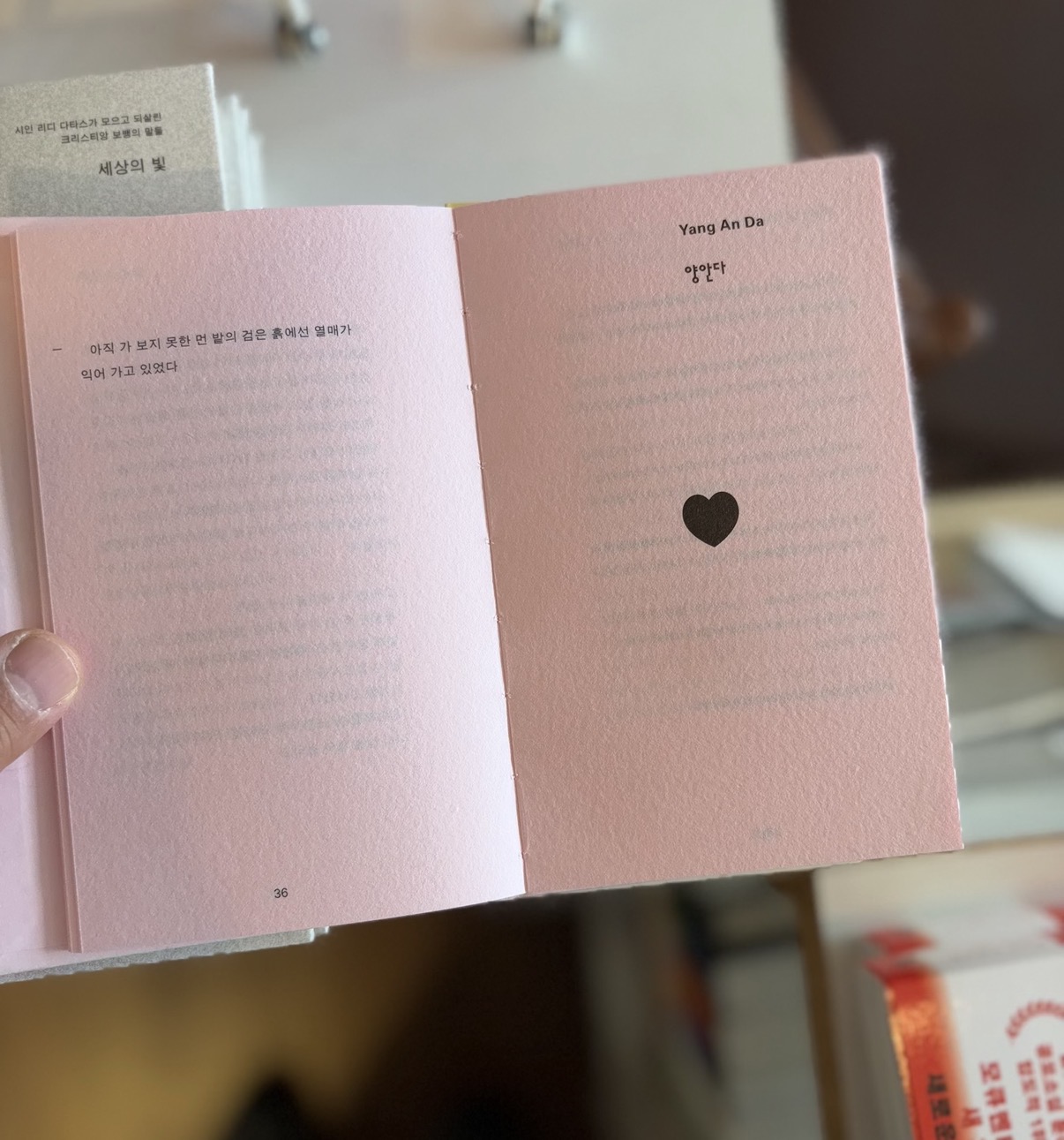 우리는 사랑하기 좋은 팔을 가졌구나 We've Got Arms Good for Loving (한지 에디션, 영한 대역본)