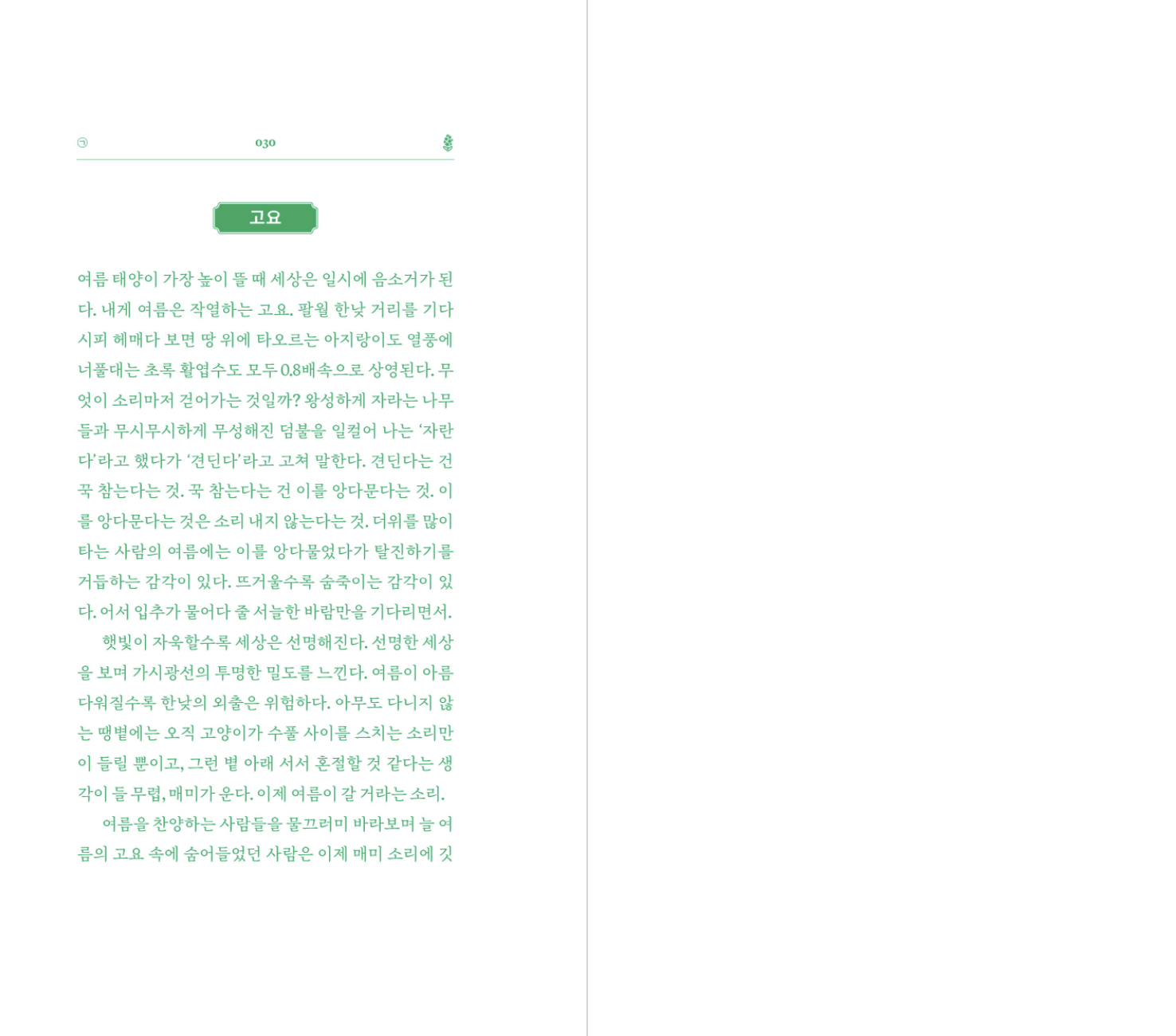 여름어 사전 (동네서점 에디션)